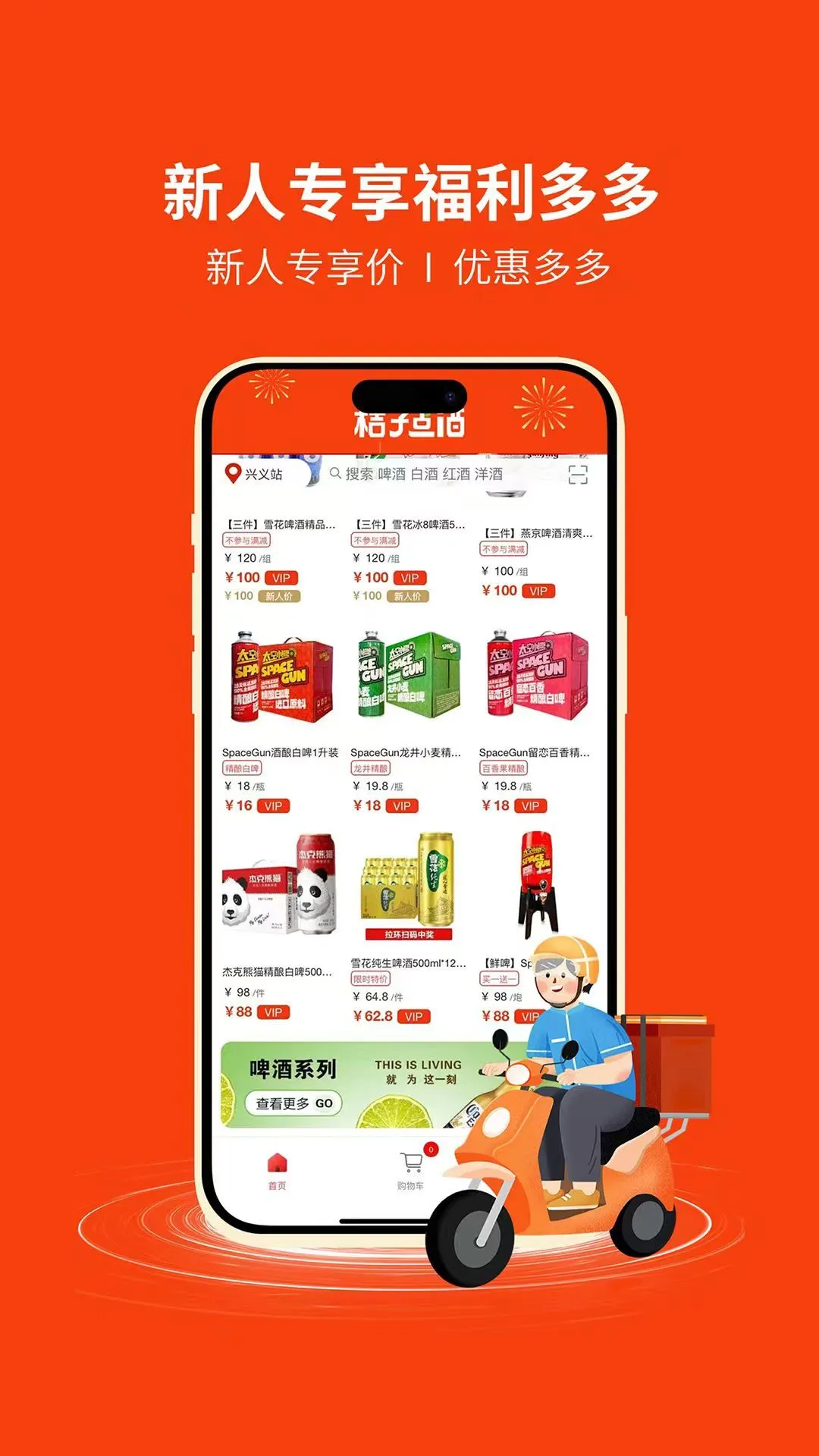 桔子点酒安卓版酒水品质