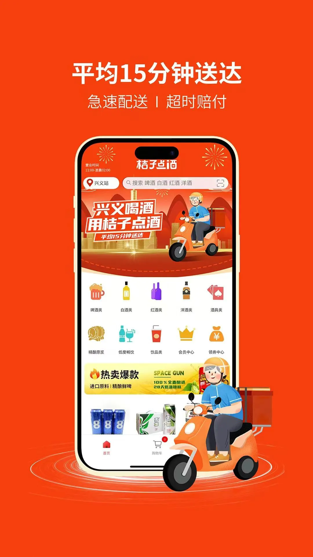 桔子点酒v1.1.55 官方版截图0