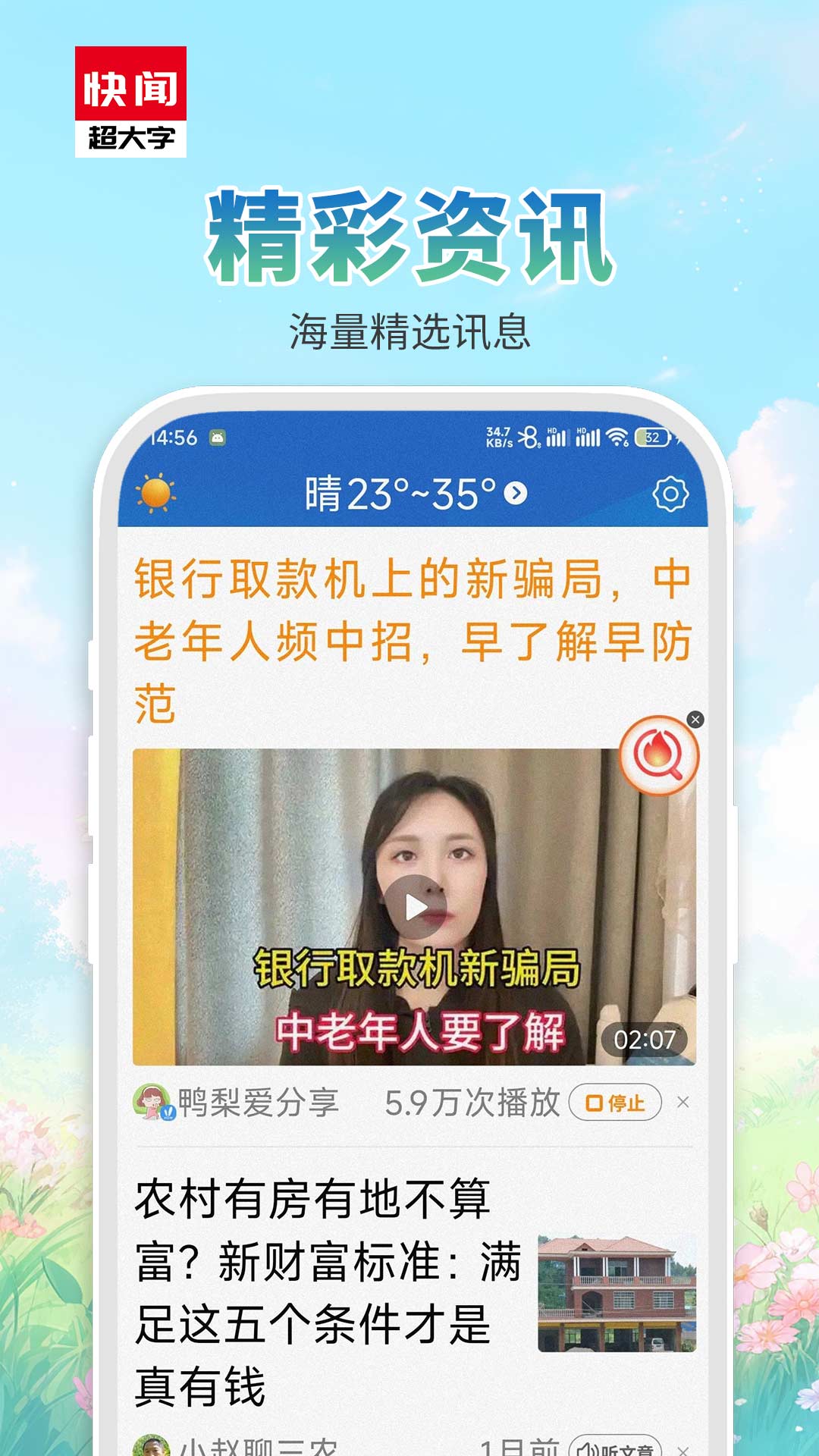 今日快闻超大字版1.2.9.d 官方版截图0