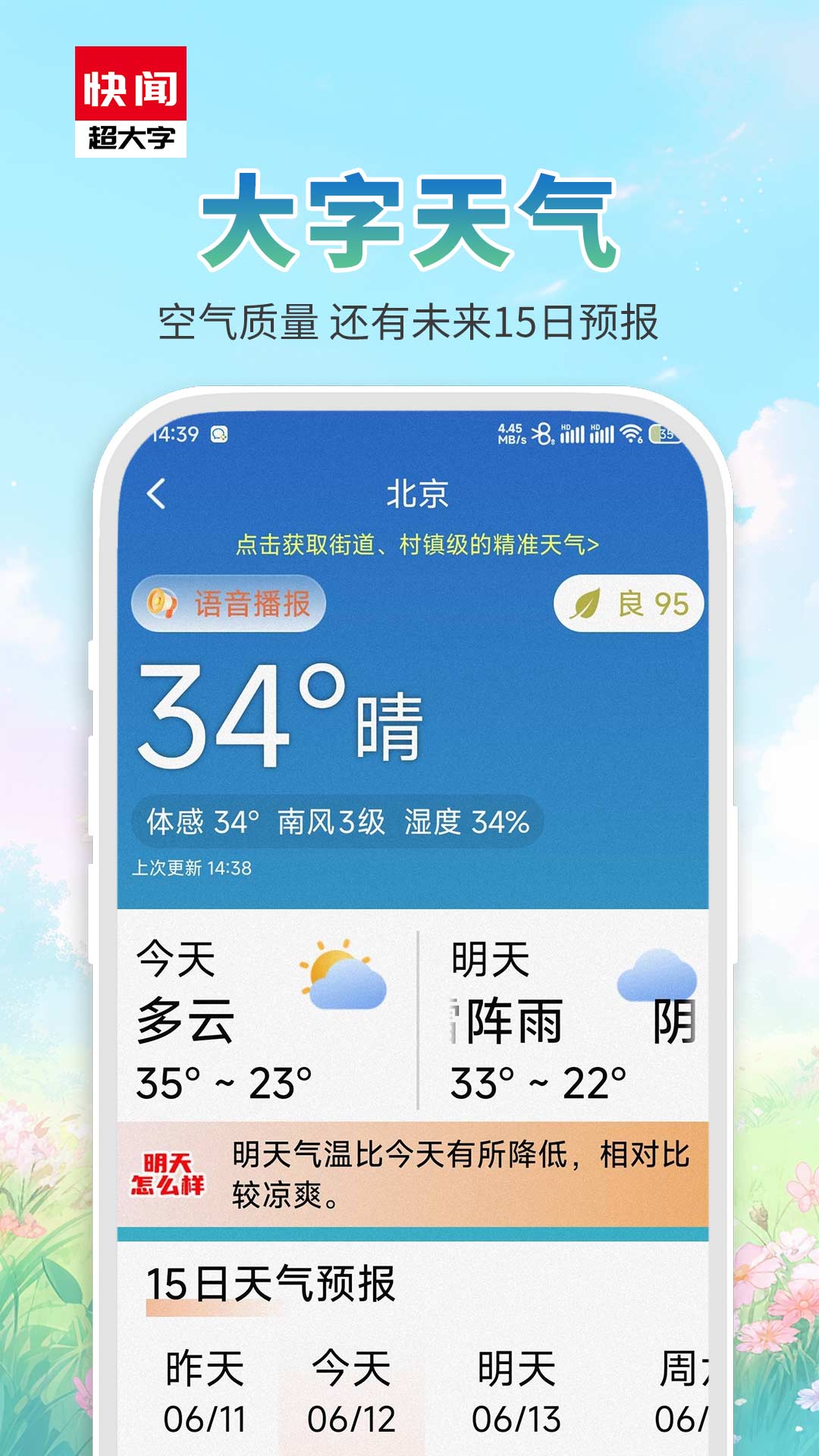 今日快闻超大字版语音朗读