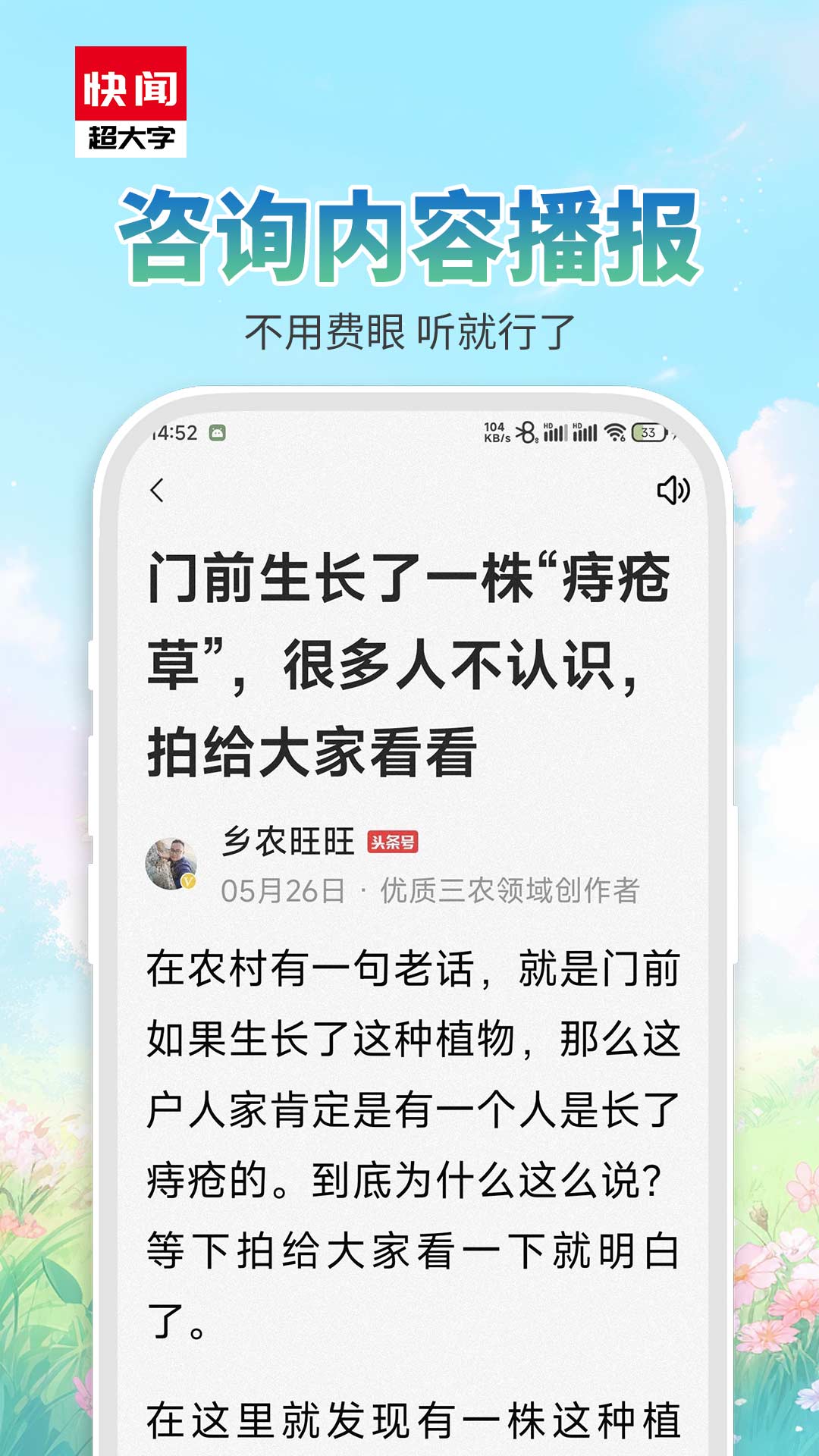 今日快闻超大字版1.2.9.d 官方版截图3
