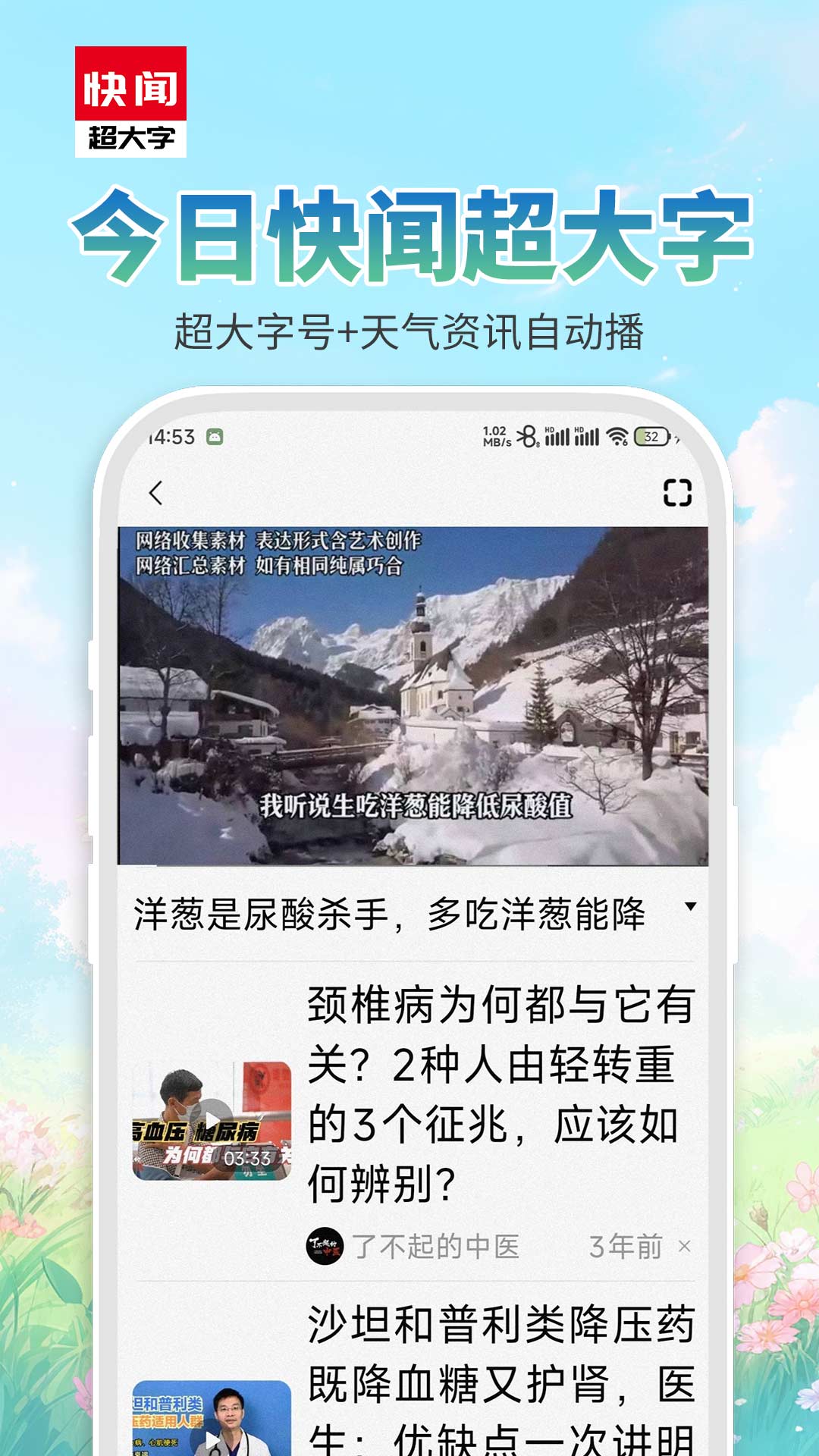 今日快闻超大字版1.2.9.d 官方版截图4