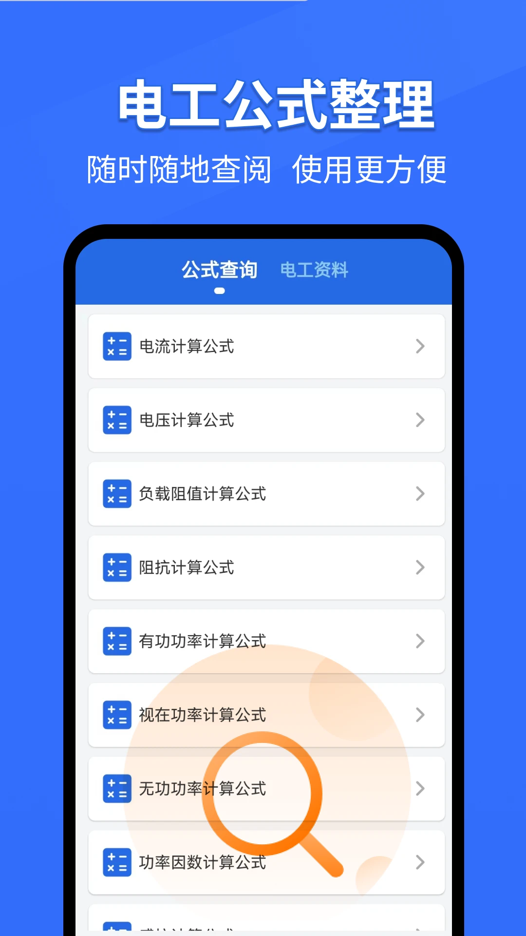 电工专家电路计算示例