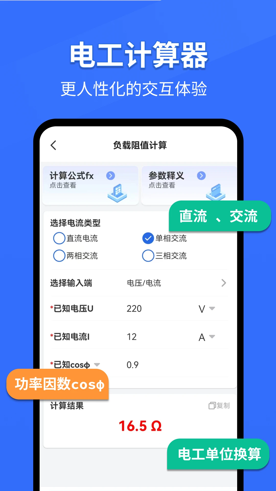 电工专家6.2.0 安卓版截图1