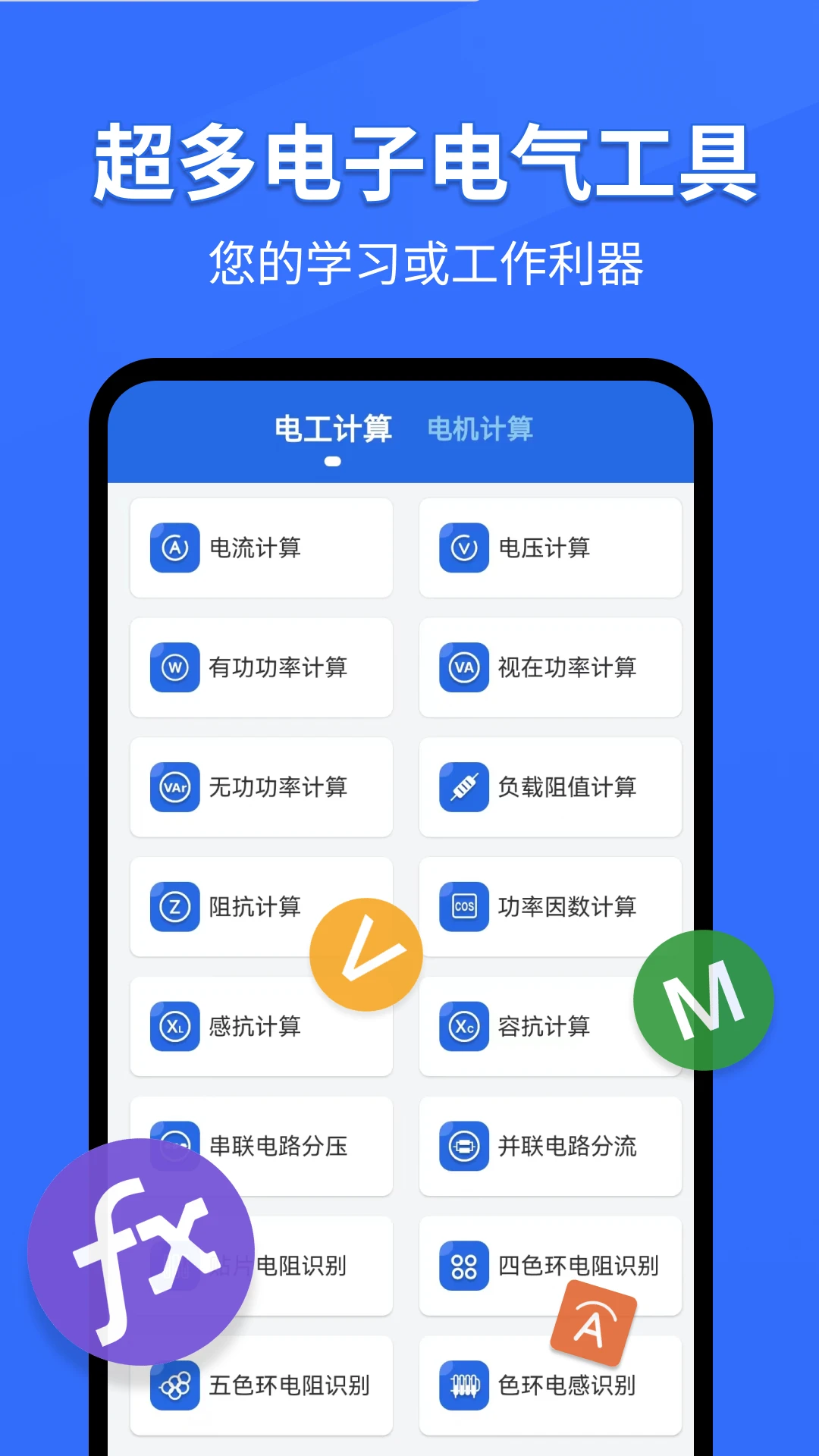 电工专家6.2.0 安卓版截图0