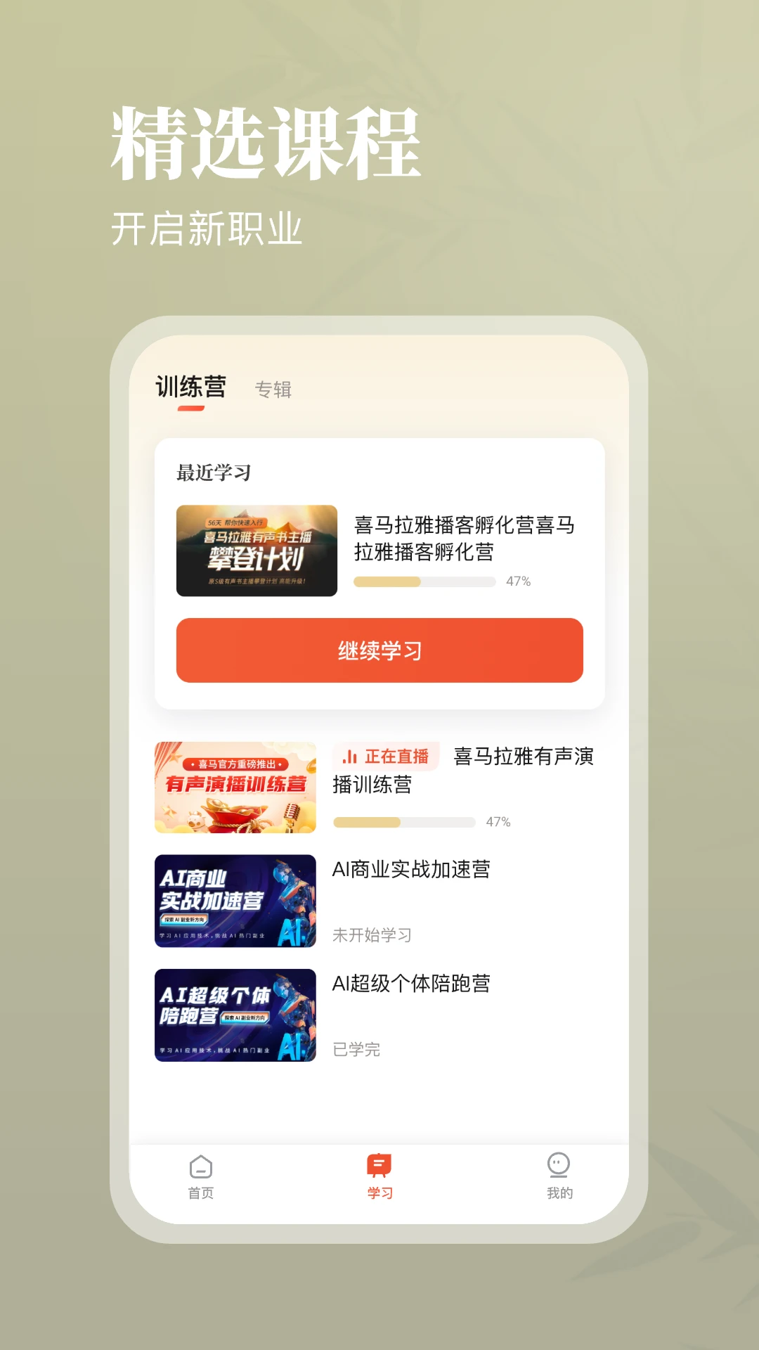喜播教育个人中心