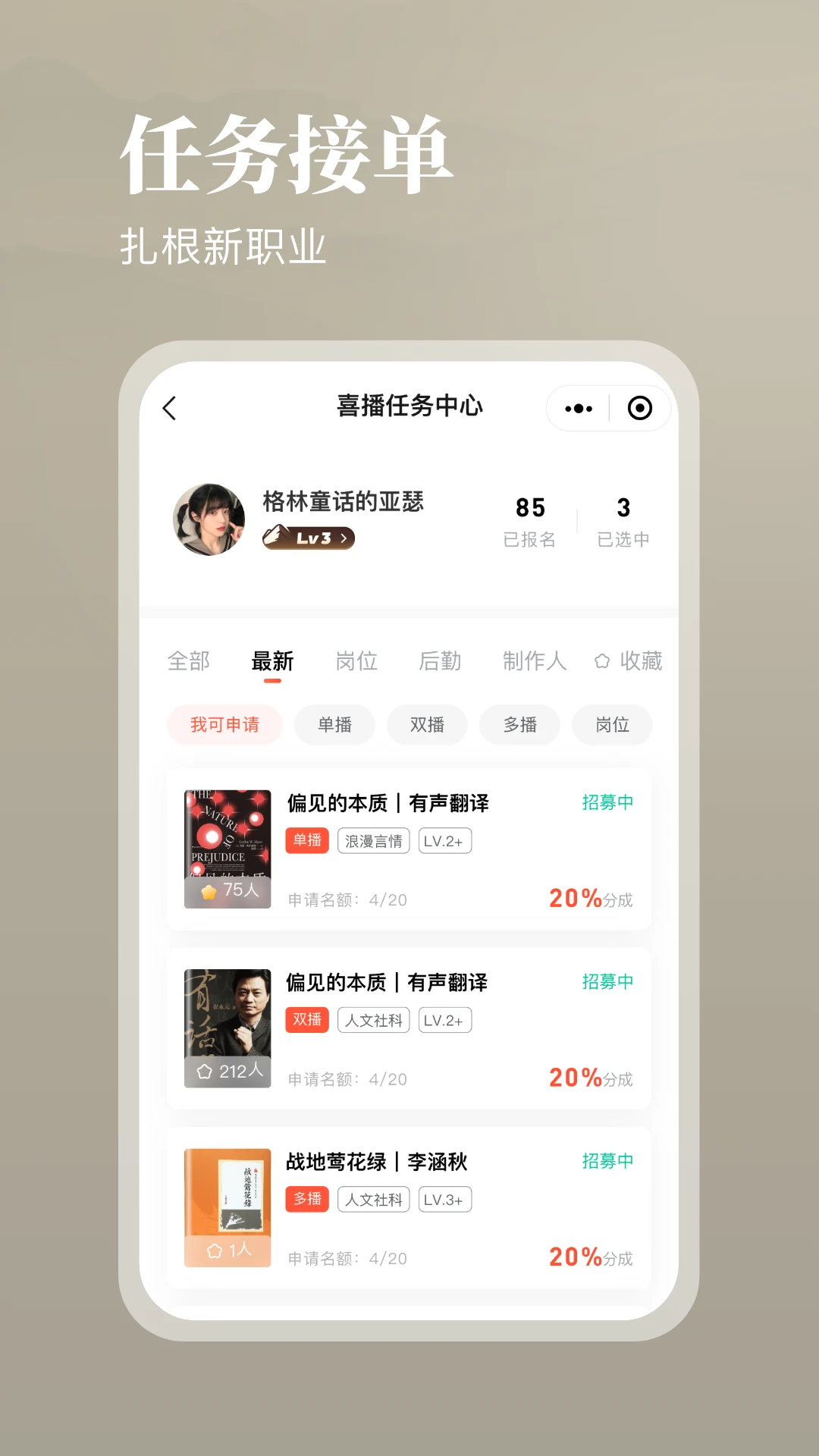 喜播教育安卓客户端2.0.7 官方版截图2