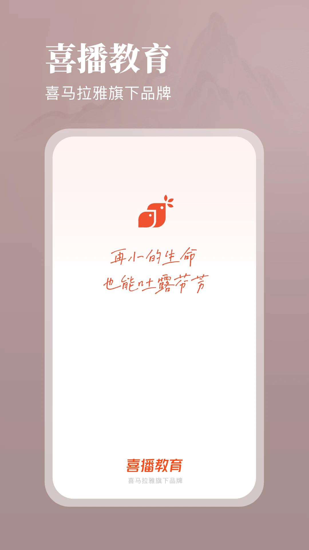 喜播教育安卓客户端2.0.7 官方版截图0