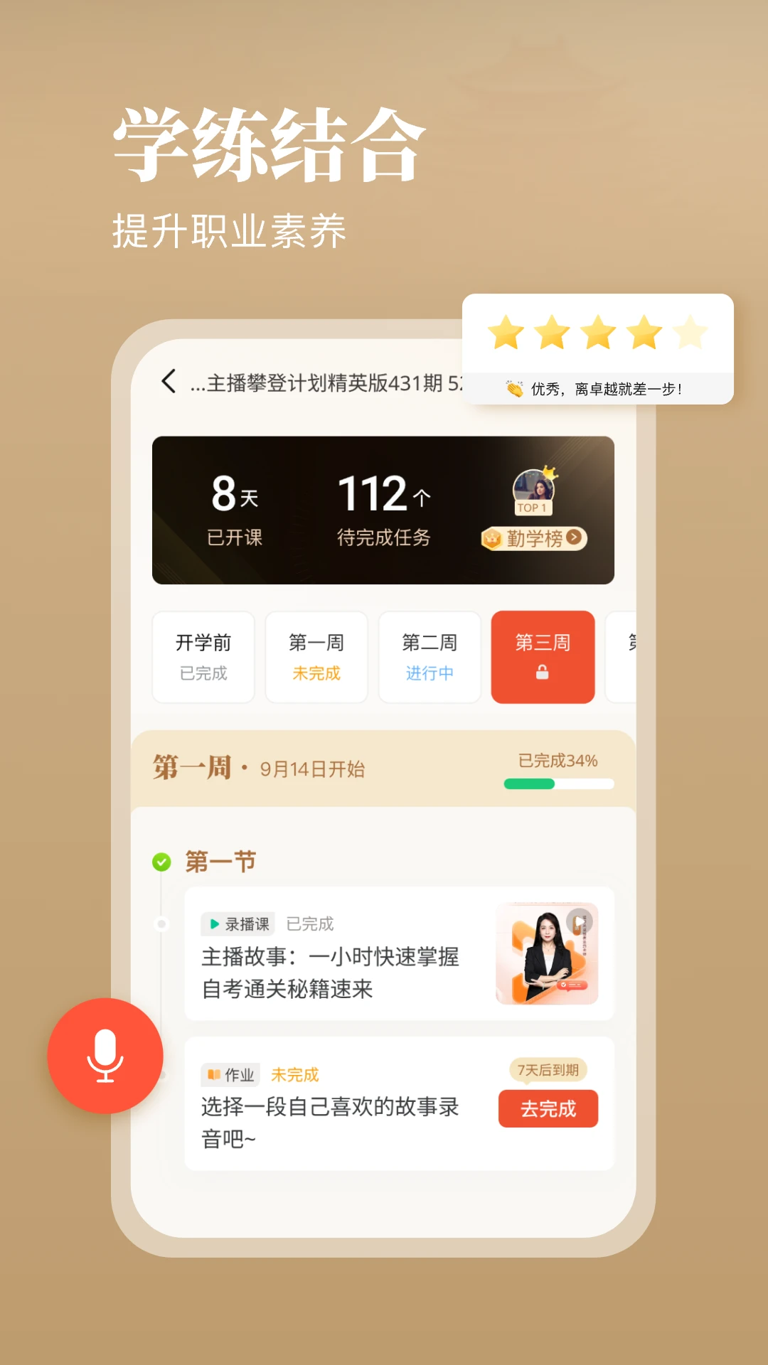 喜播教育课程列表
