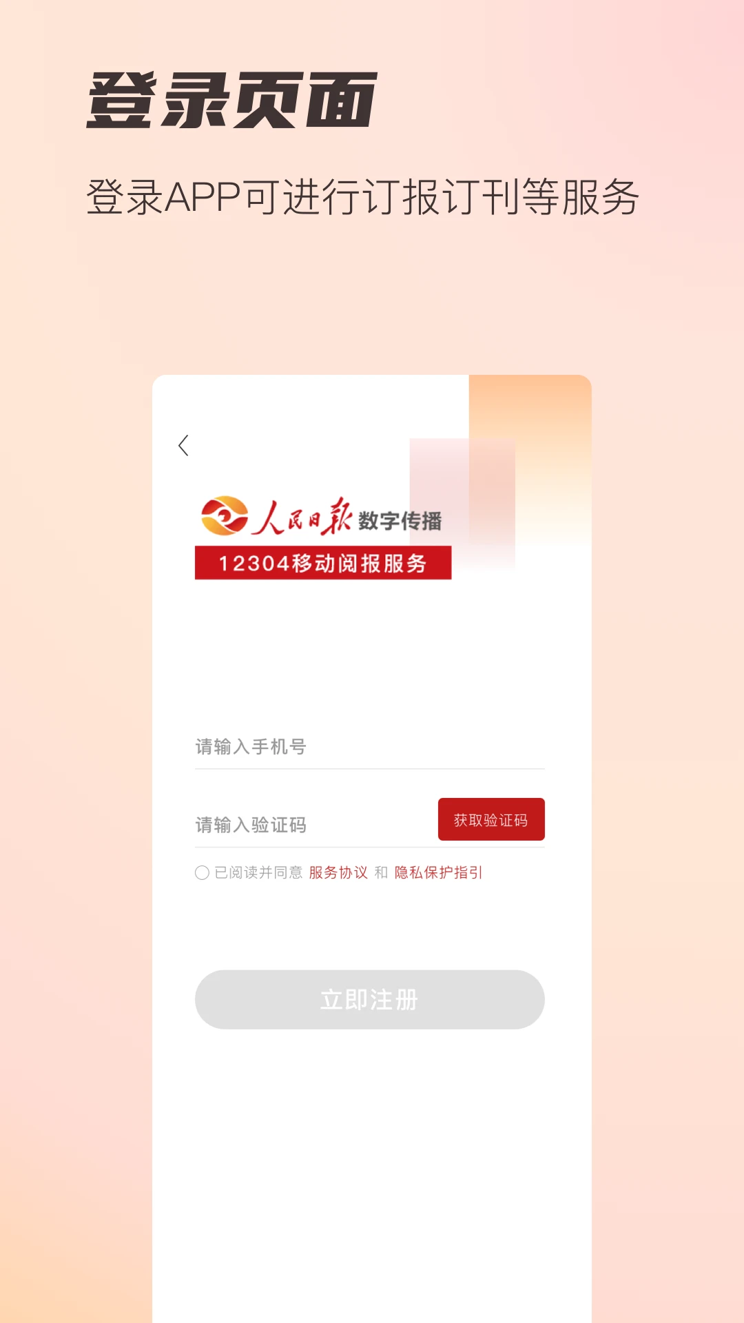 阅报栏12304app下载最新版1.0.54 官方版截图0