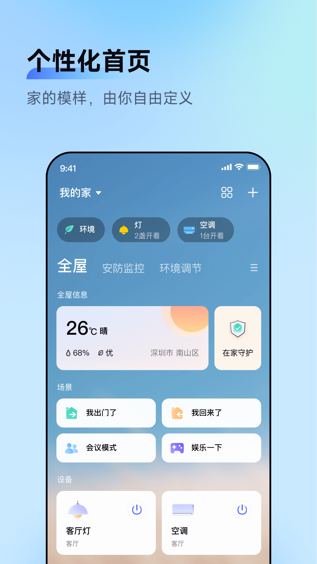 Aqara Home添加设备步骤