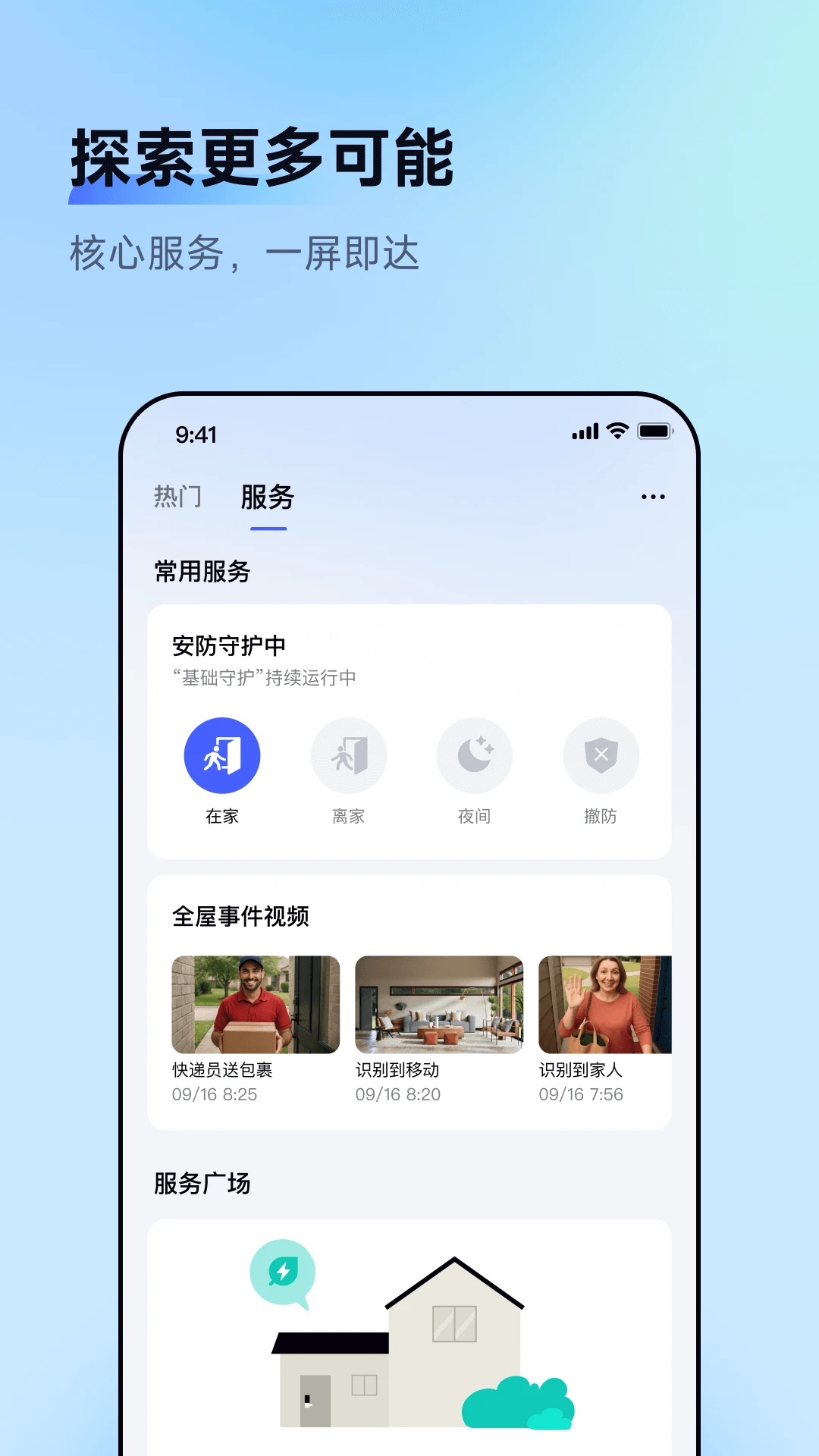 Aqara Home 绿米智能家居6.4.1 官方版截图3