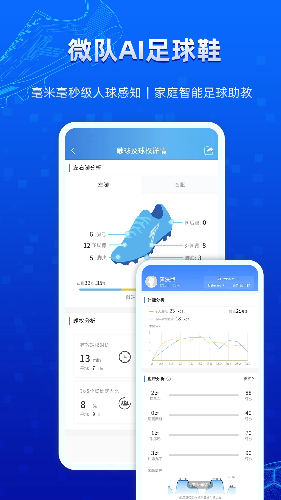 微队安卓版界面预览