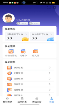 货联运货主端运单跟踪