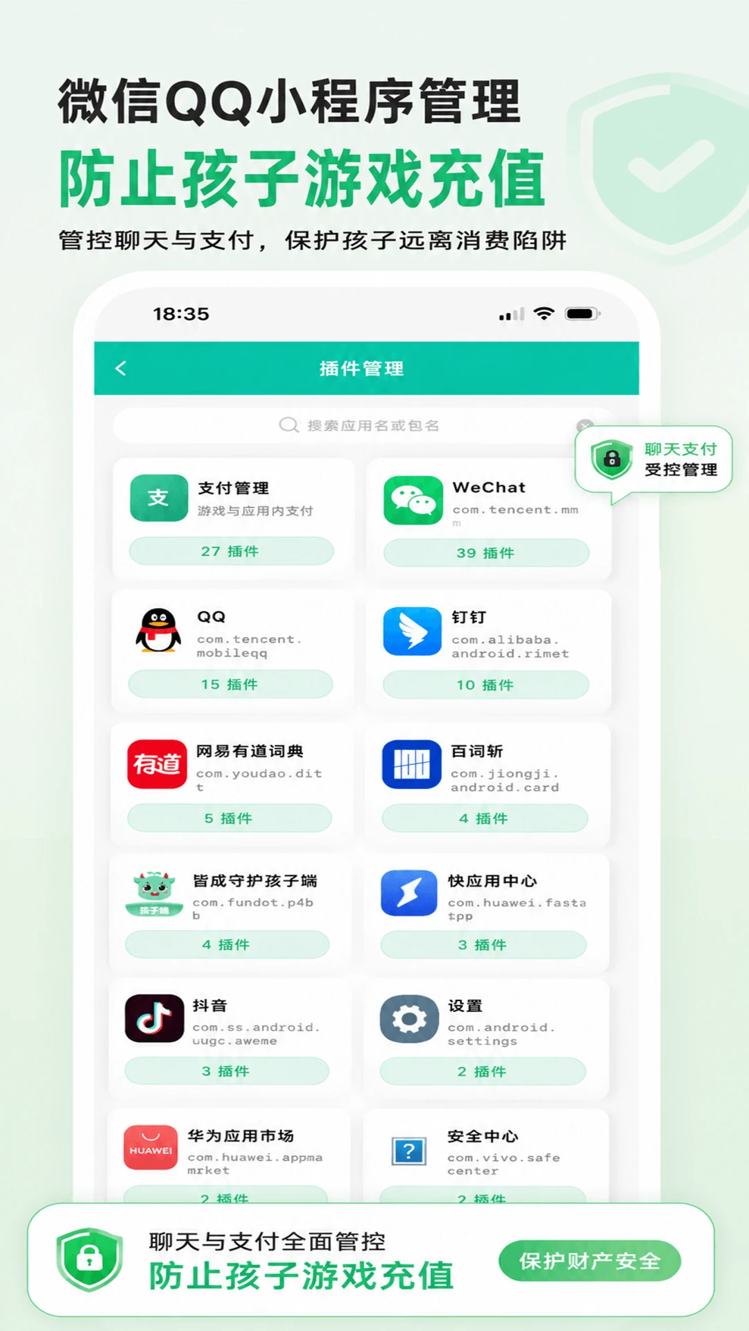 皆成守护孩子端官方正版2026 最新版截图2