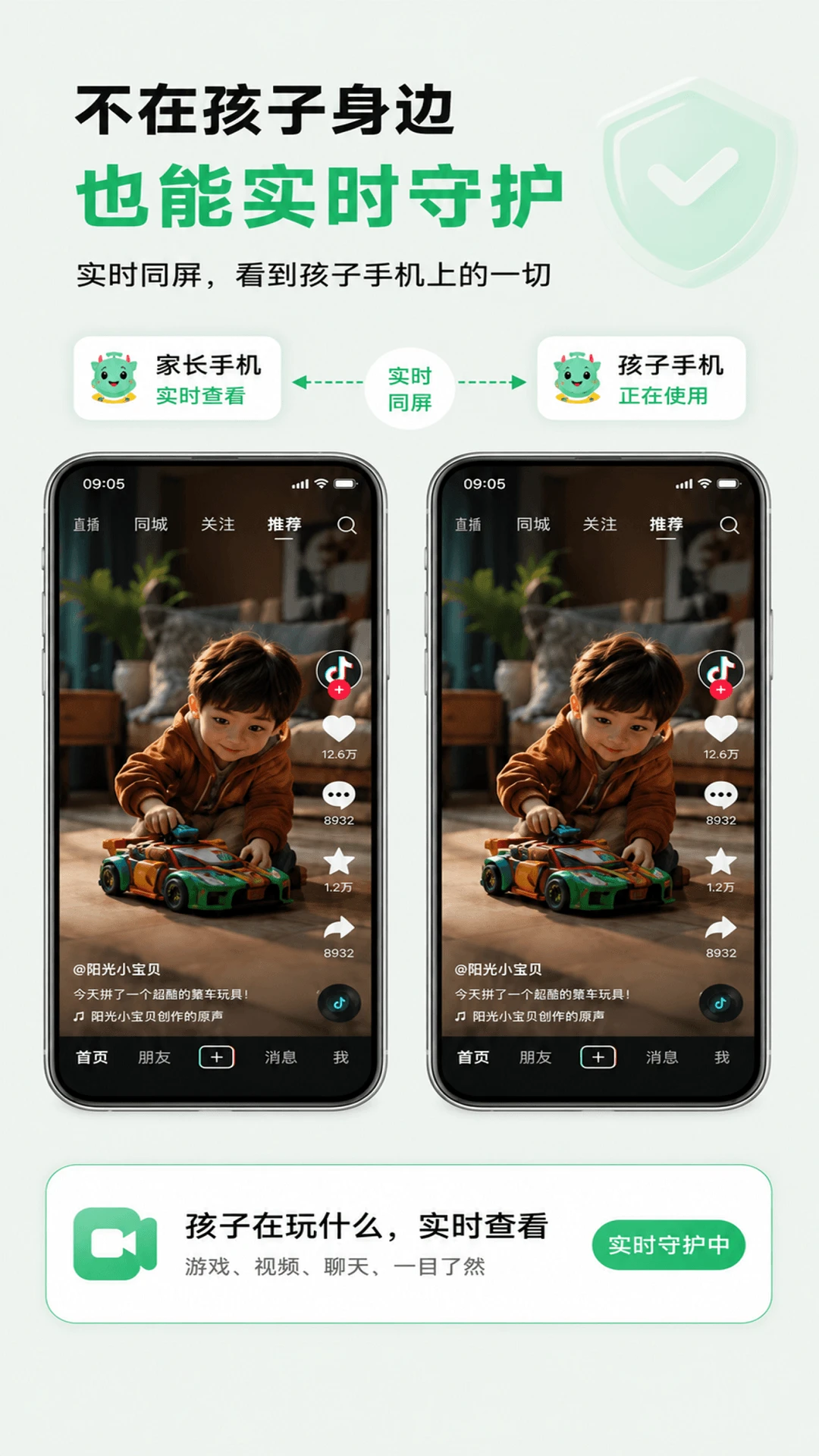 皆成守护孩子端官方正版2026 最新版截图3