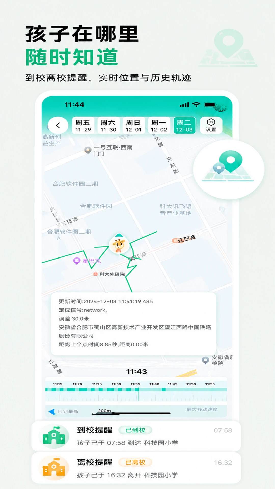 皆成守护孩子端官方正版2026 最新版截图4