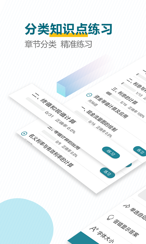 建造师必题库刷题界面