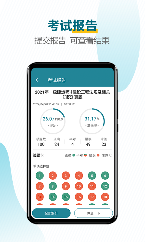 建造师必题库官方版v2.8最新版截图4