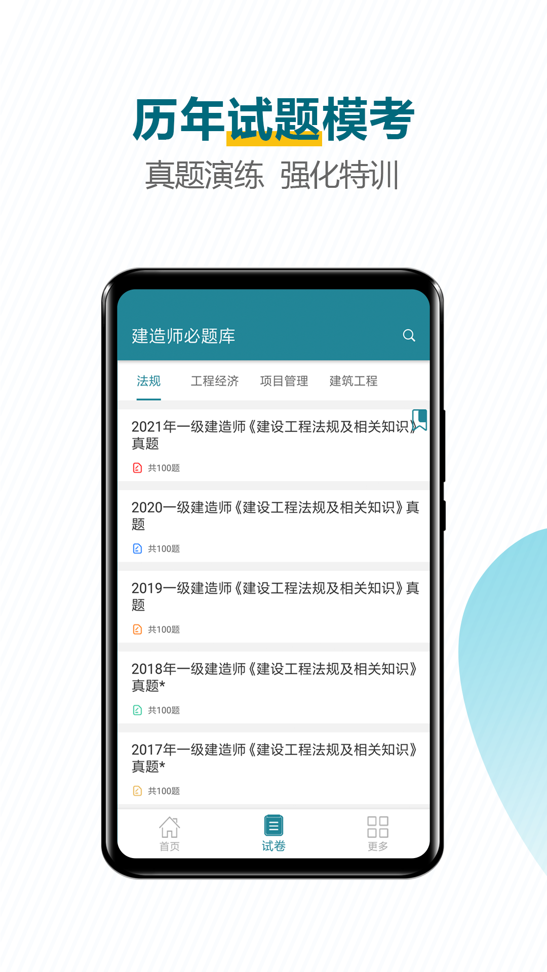 建造师必题库官方版v2.8最新版截图3