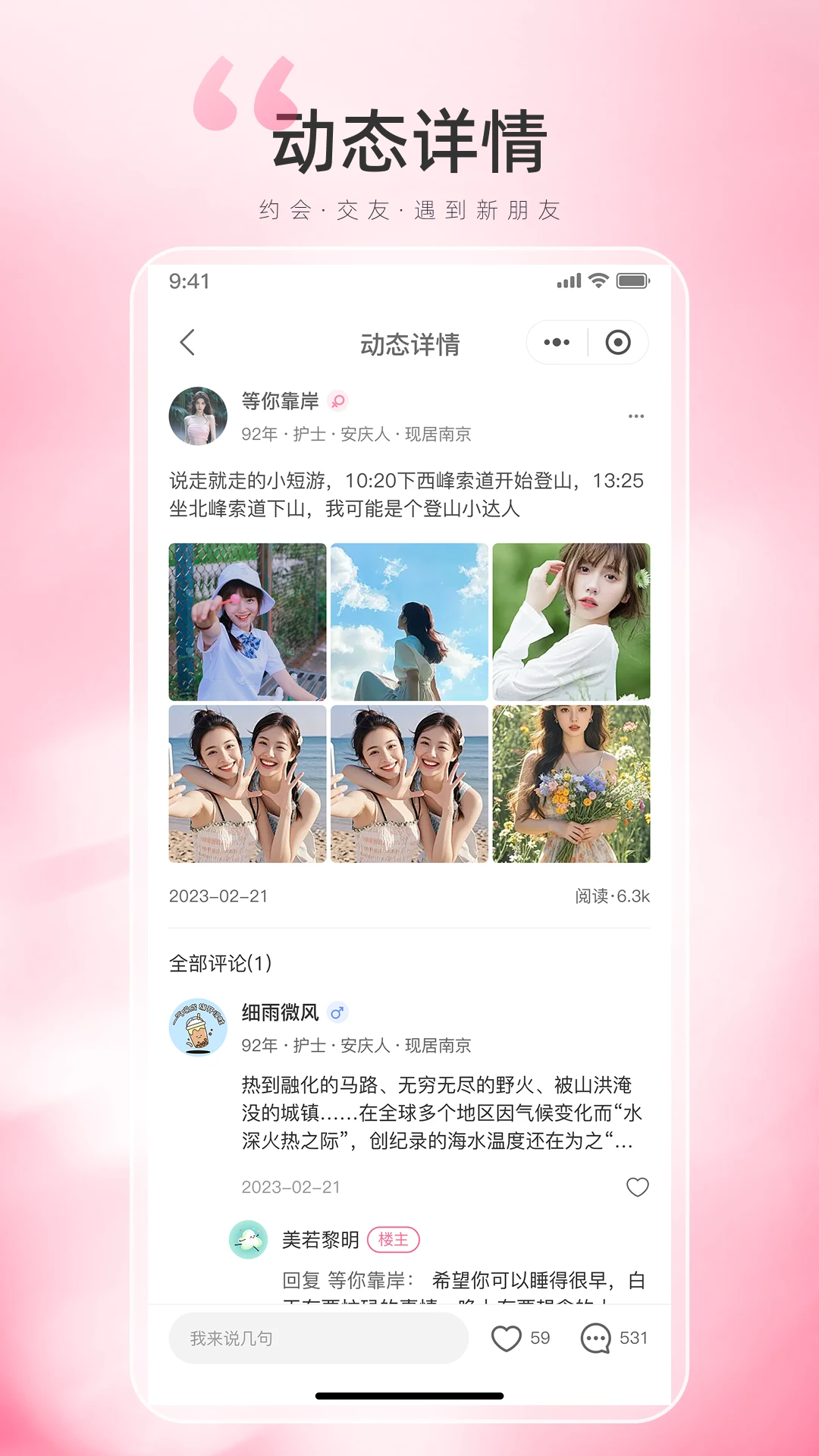 饭团交友界面截图