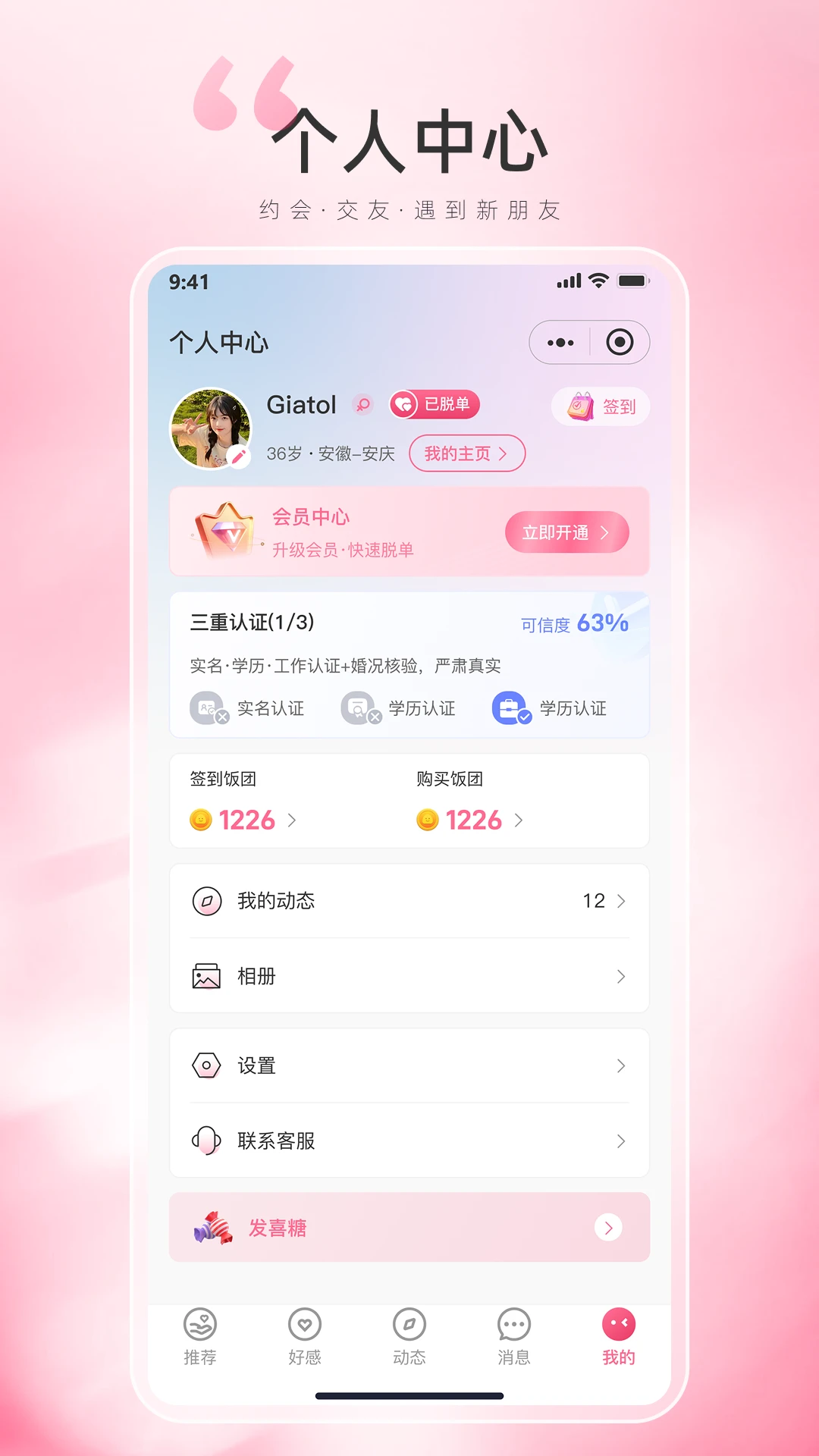 饭团交友安卓手机版v1.1.3安卓版截图3