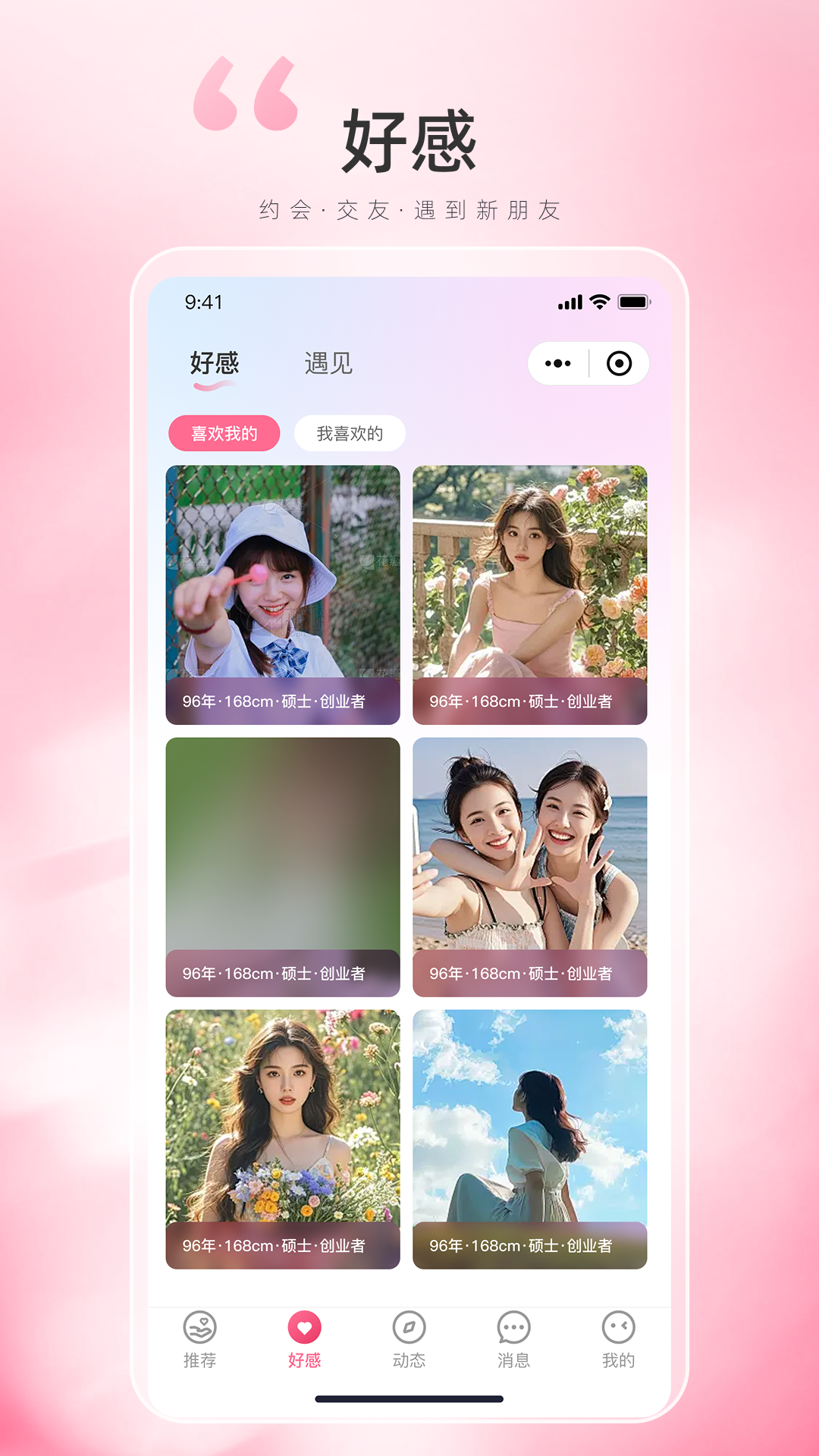 饭团交友安卓手机版v1.1.3安卓版截图2