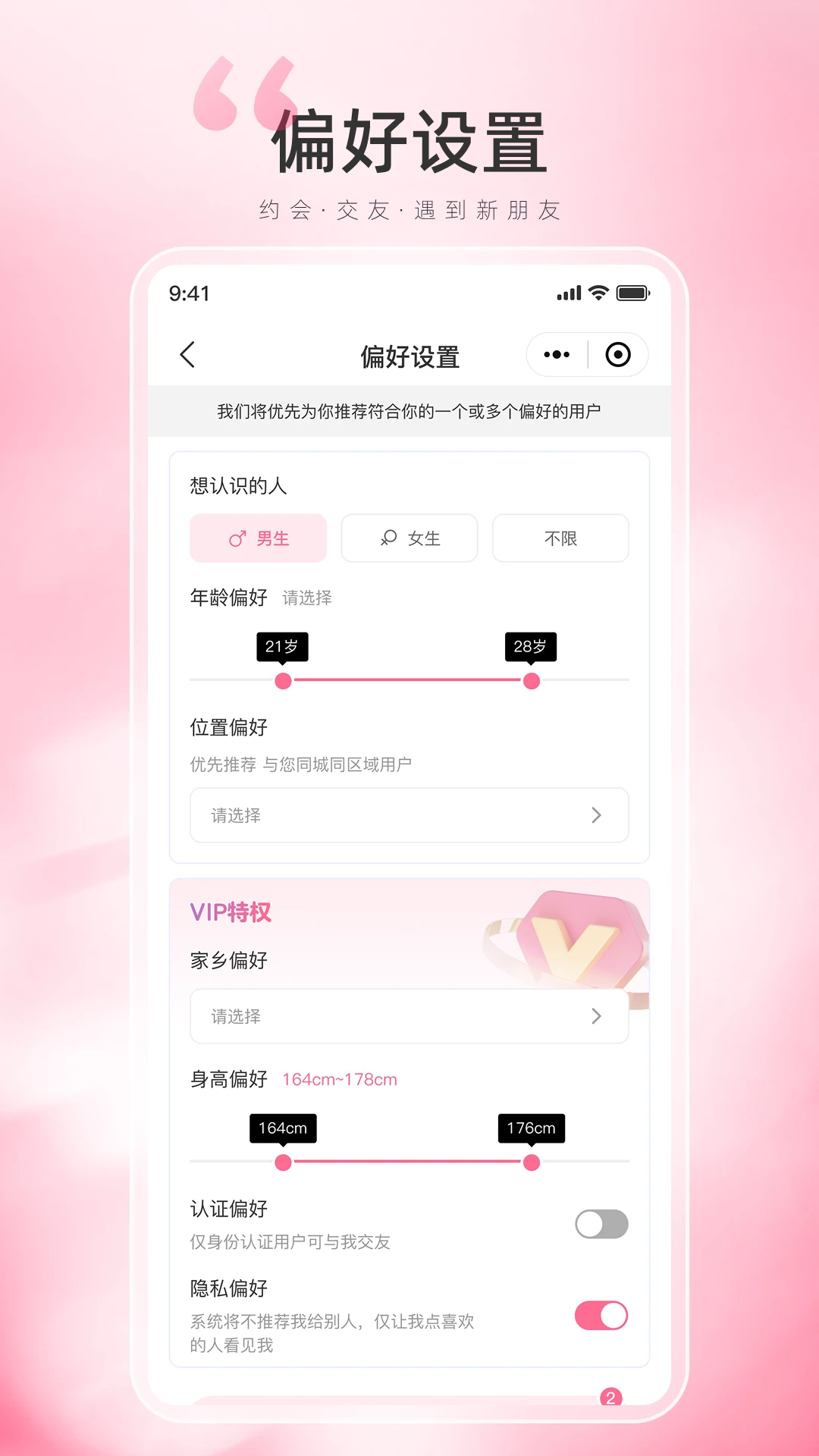 饭团交友安卓手机版v1.1.3安卓版截图4
