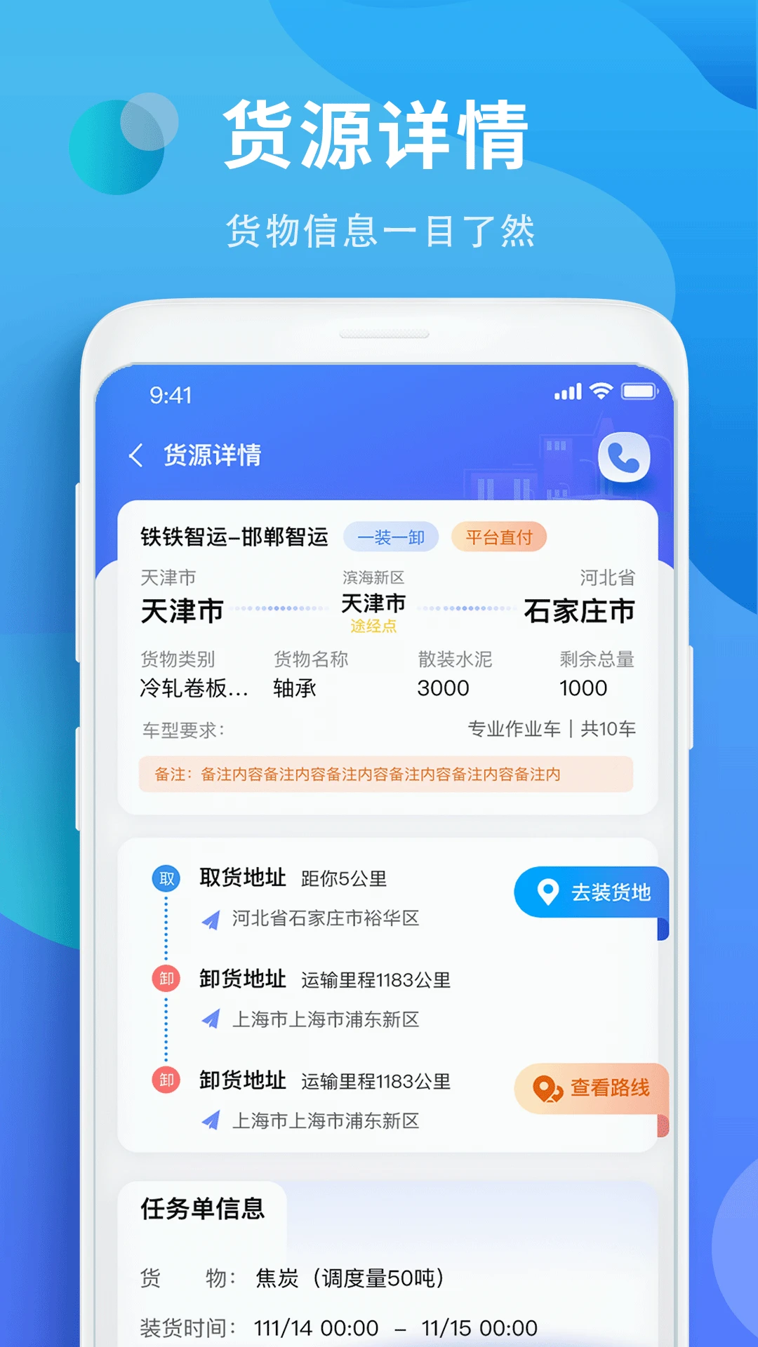 铁铁智运货源大厅