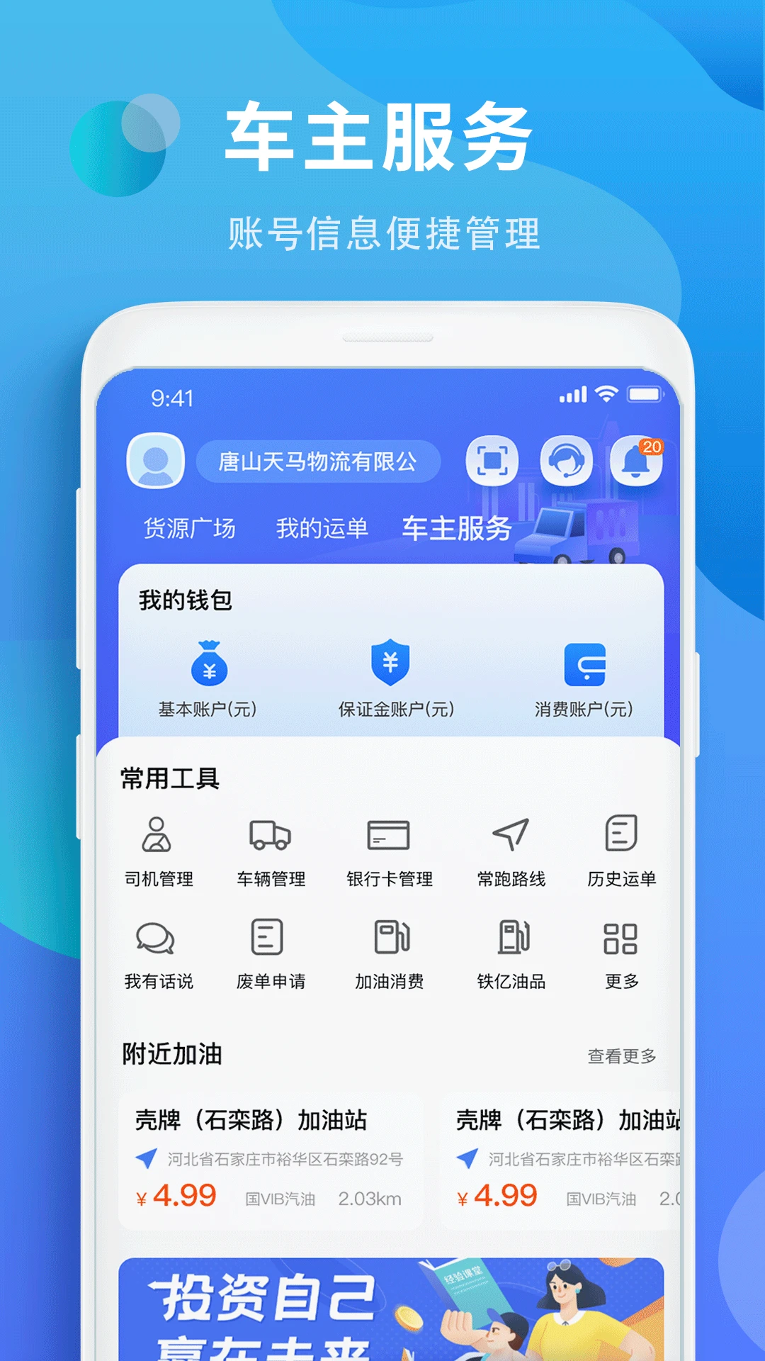 铁铁智运铁铁智运物流3.9.16安卓版截图3