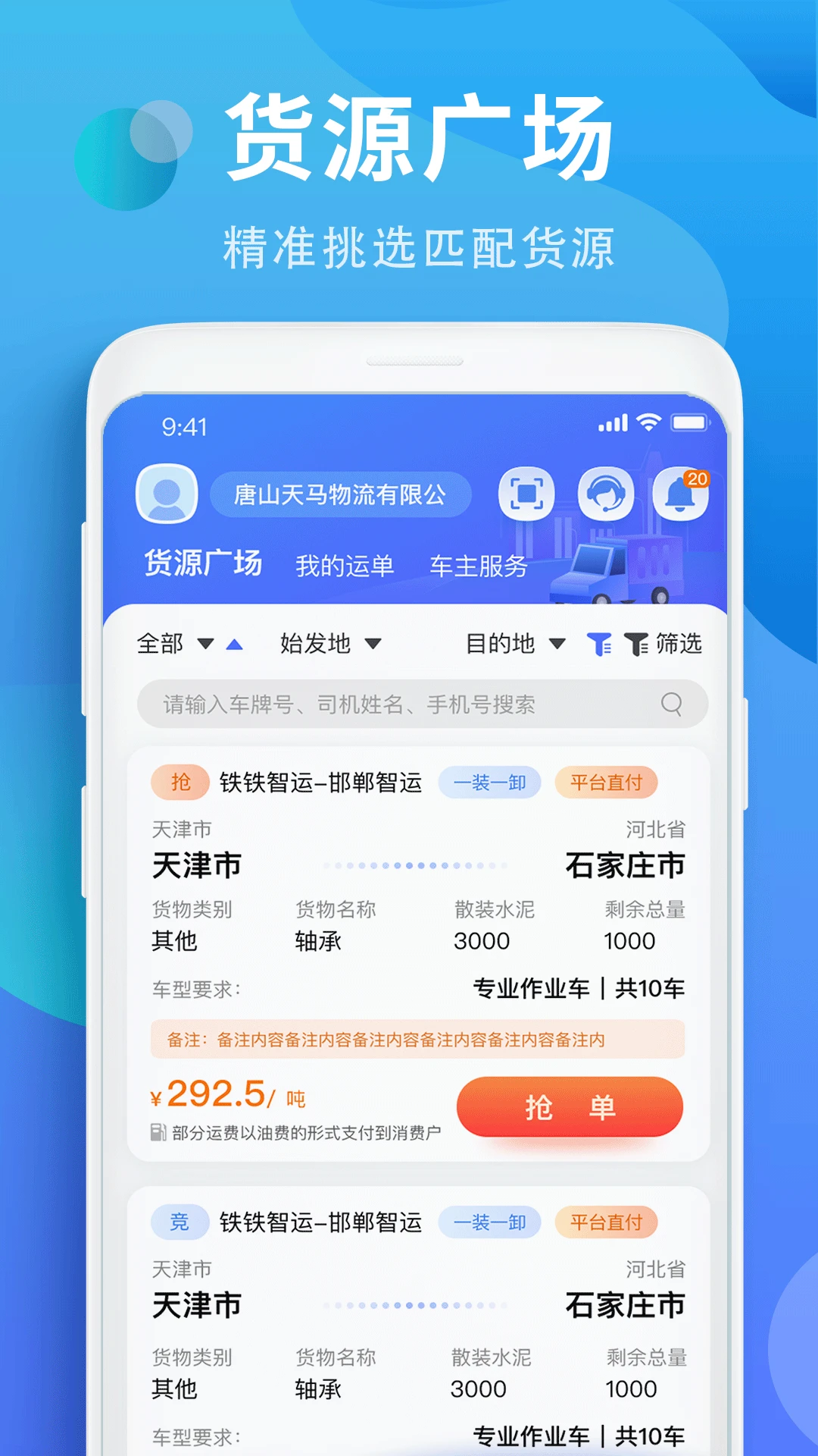 铁铁智运铁铁智运物流3.9.16安卓版截图0