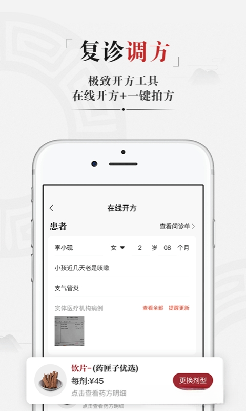 药匣子用药提醒功能