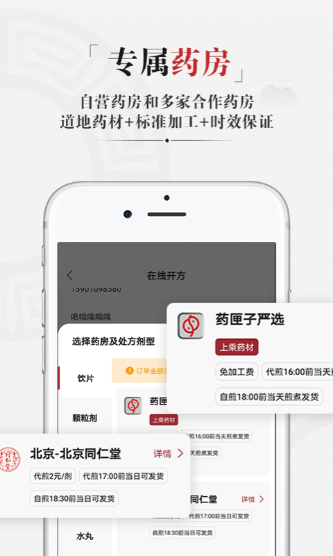 药匣子界面截图