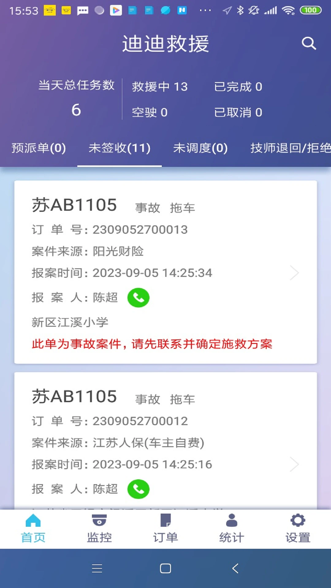 迪迪救援最新版v3.9.13安卓版截图0