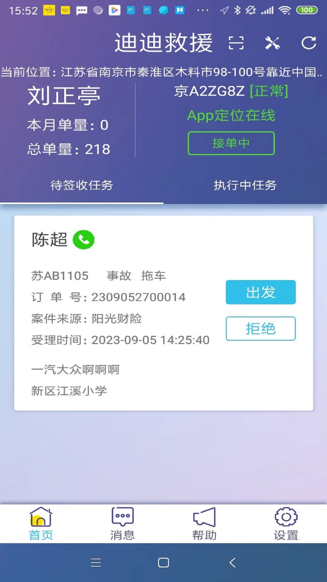 迪迪救援功能展示