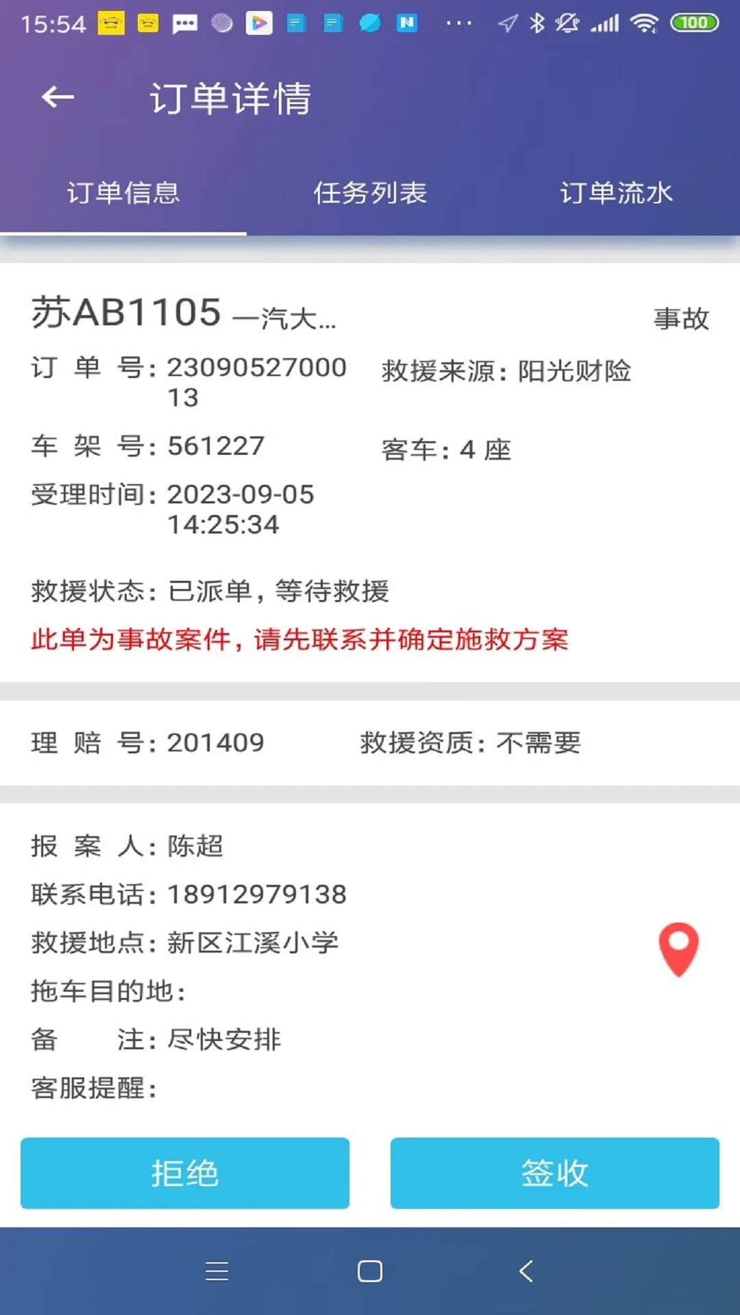 迪迪救援最新版v3.9.13安卓版截图1