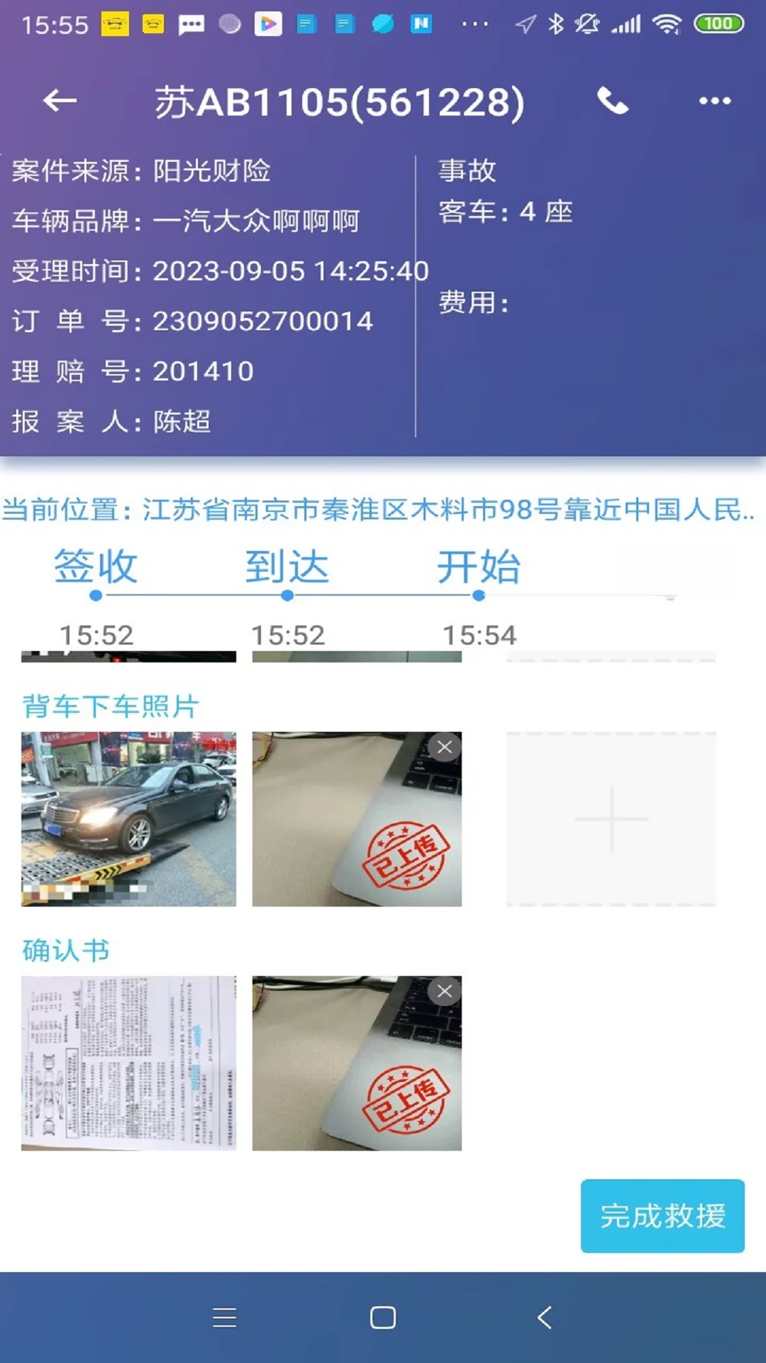 迪迪救援最新版v3.9.13安卓版截图4