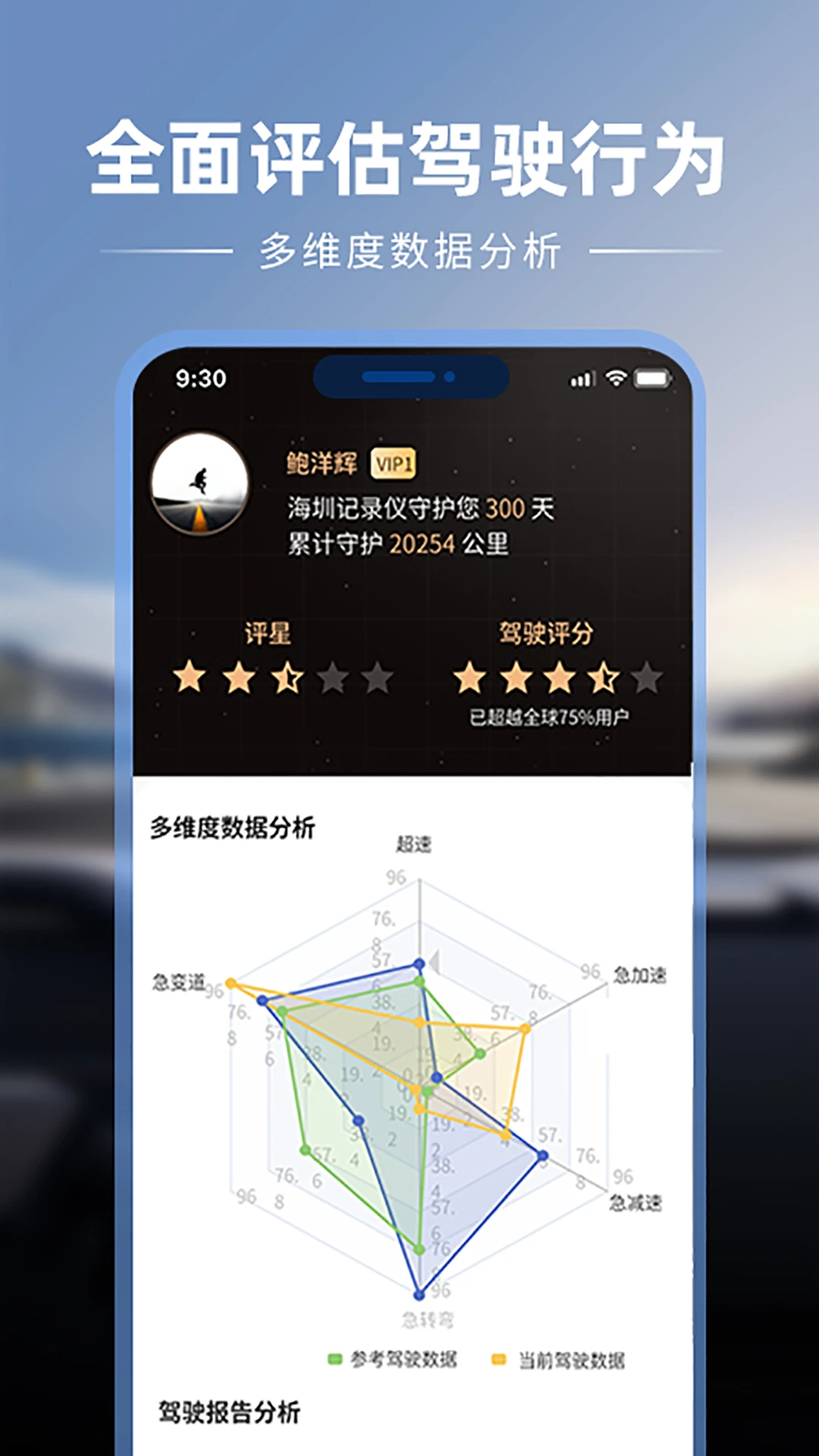 车智星手机版下载最新版1.08 官方版截图3