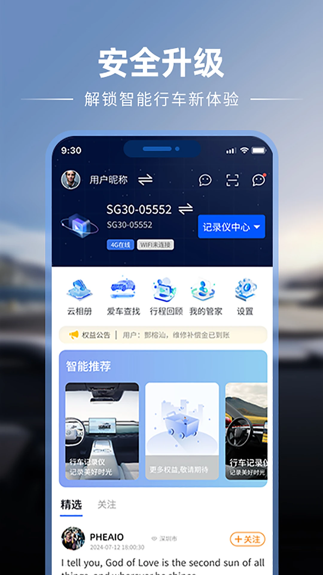 车智星手机版下载最新版1.08 官方版截图0