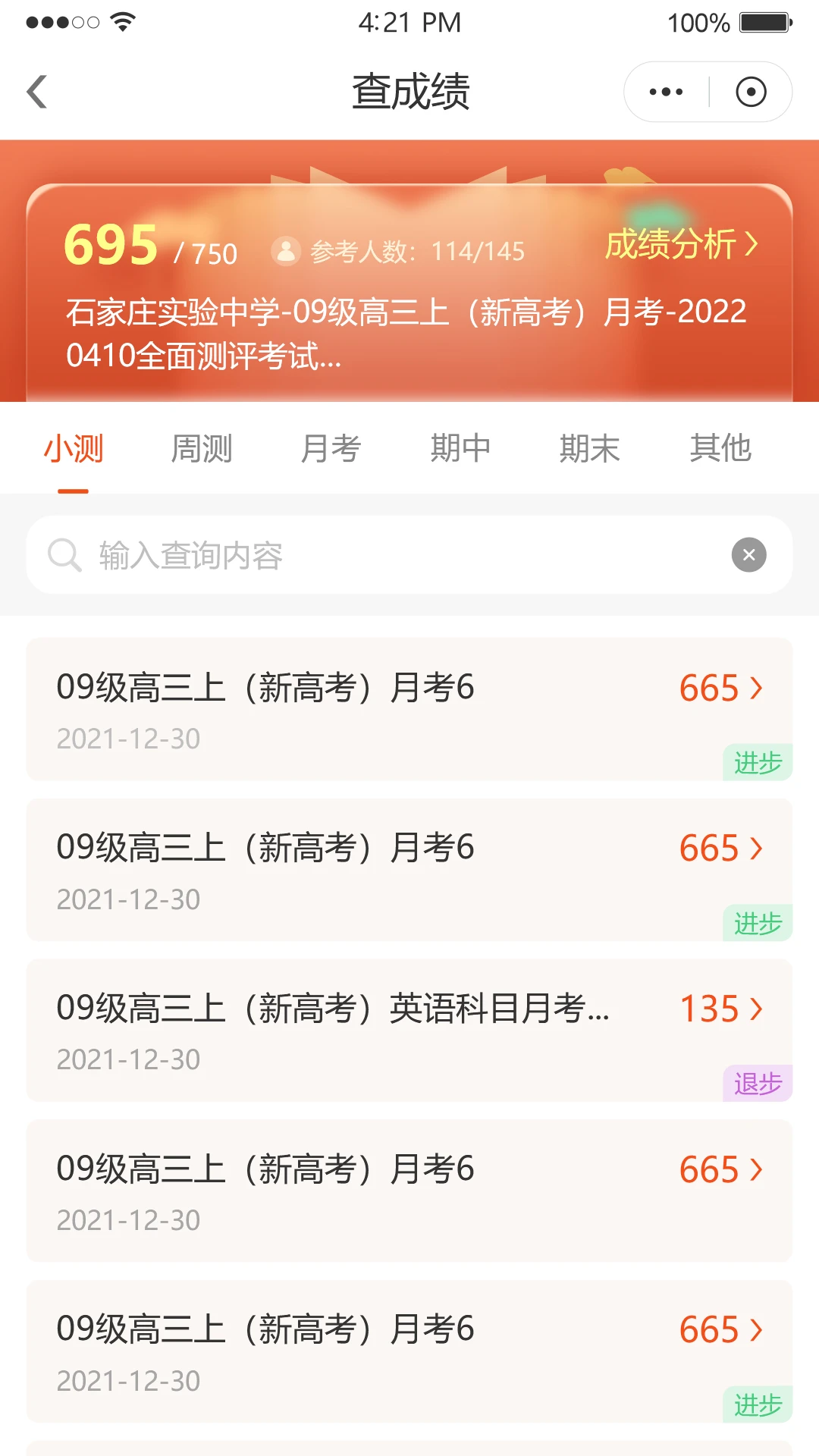 鑫考智慧校园家长端登录界面