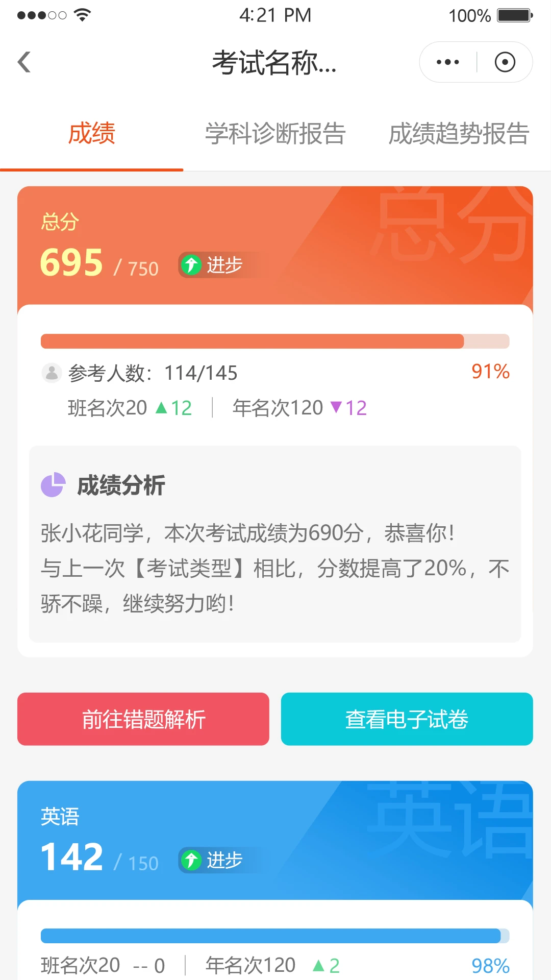 鑫考智慧校园家长端1.1.18 安卓版截图3