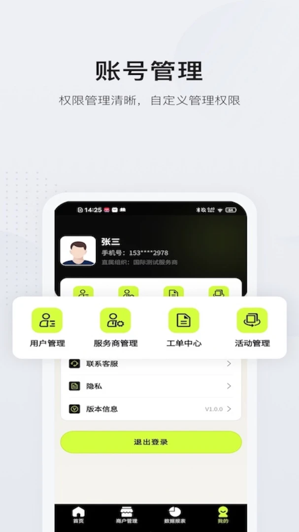 展业好帮手最新版v1.0.1官方版截图3