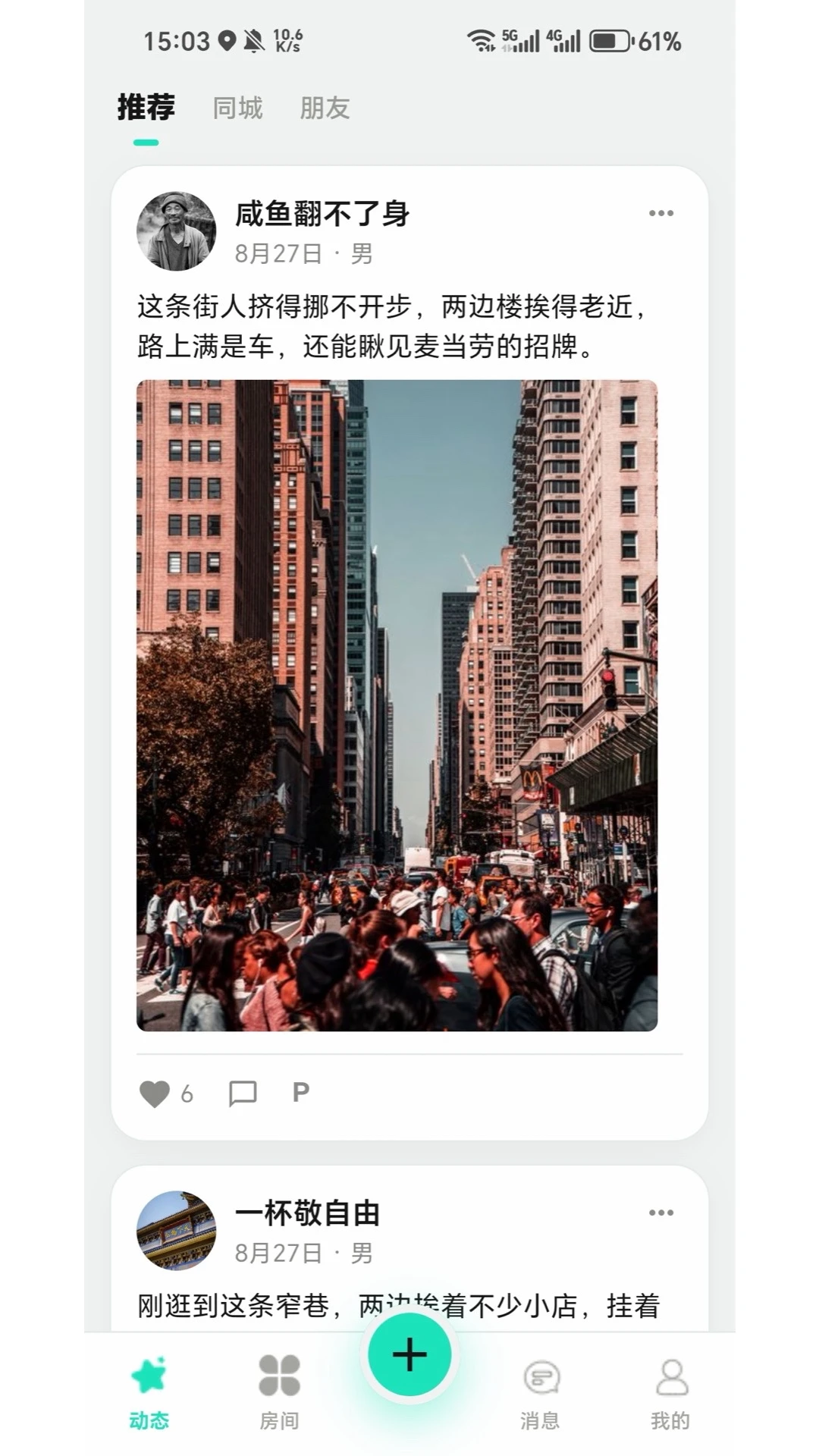 拼友安卓版界面预览