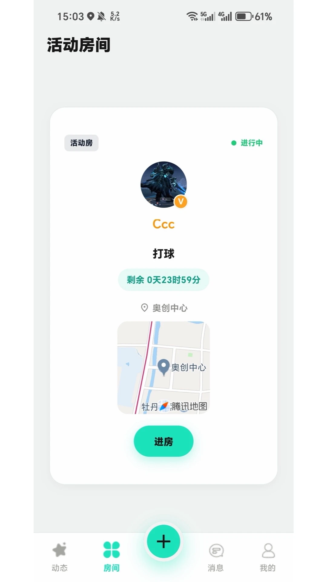 拼友3.1.1官方版截图1