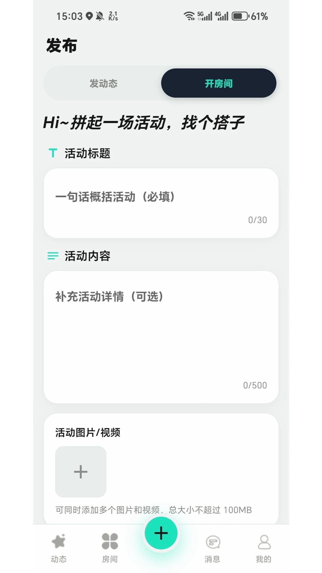 拼友3.1.1官方版截图2