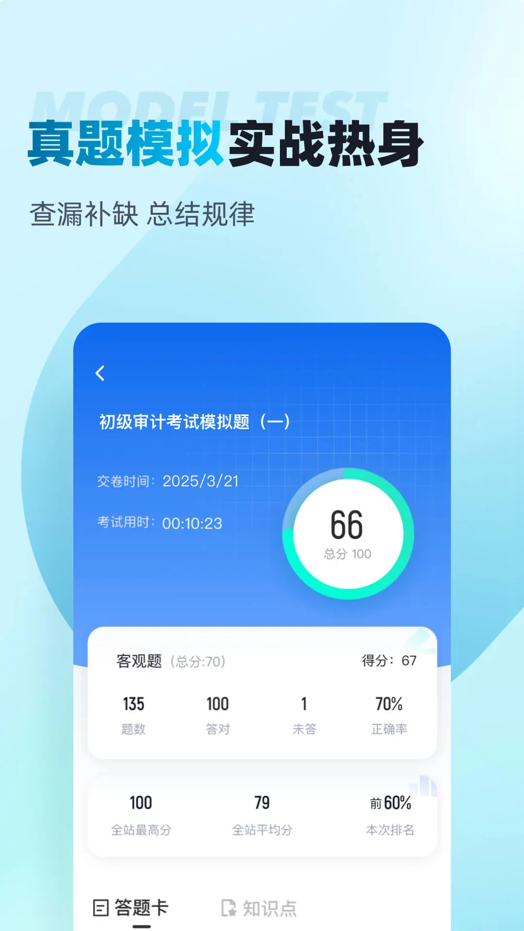 初级审计师考试聚题库最新版v2.2.1安卓版截图2