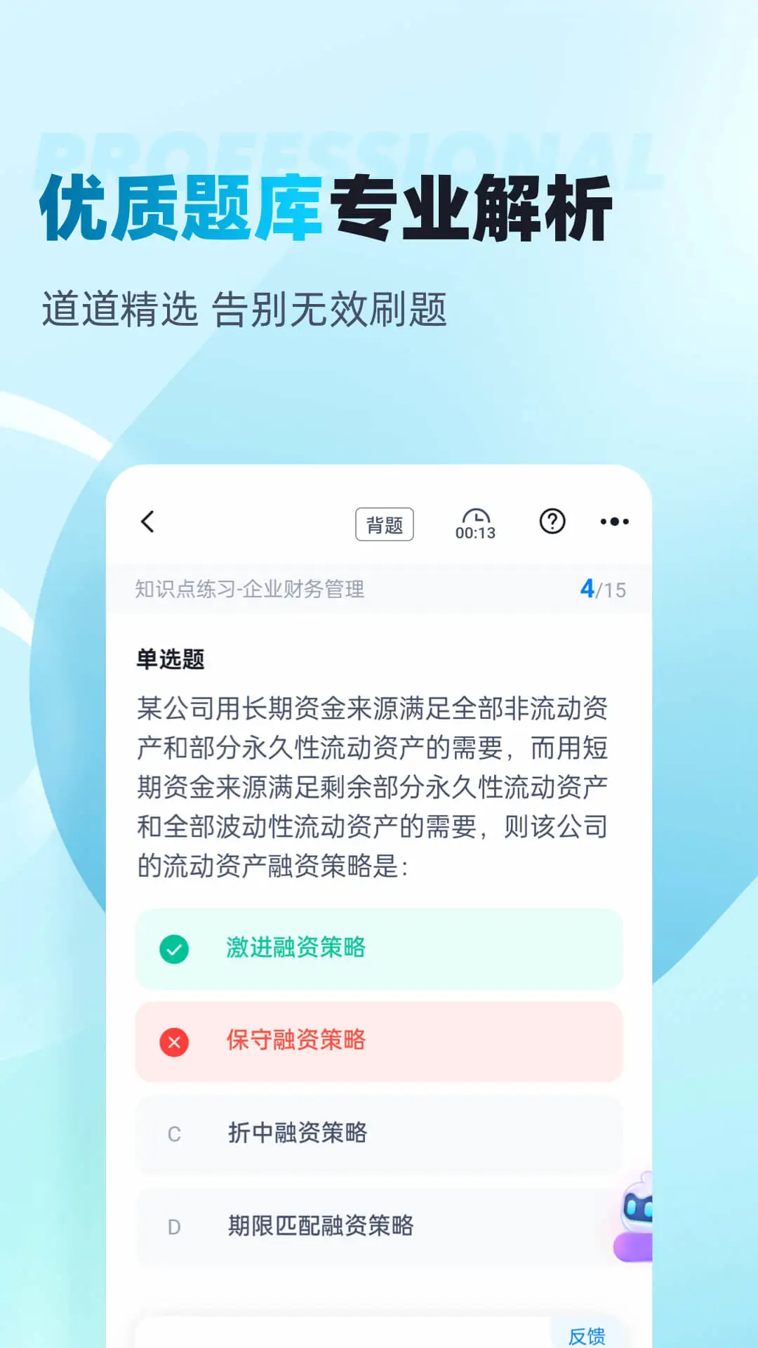 初级审计师考试聚题库