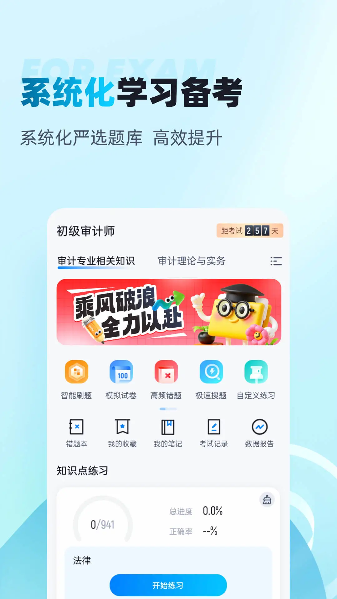 初级审计师考试聚题库最新版v2.2.1安卓版截图1