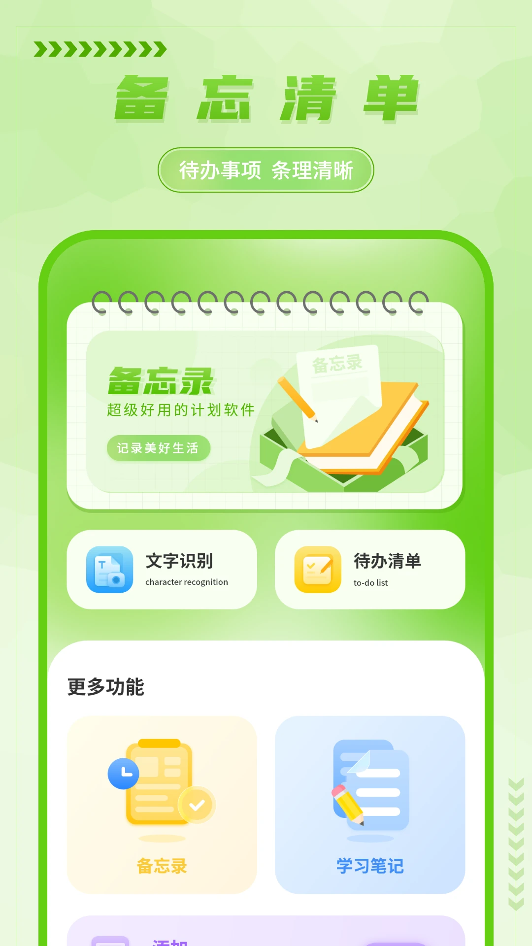手写备忘录app下载最新版18.0 安卓版截图1
