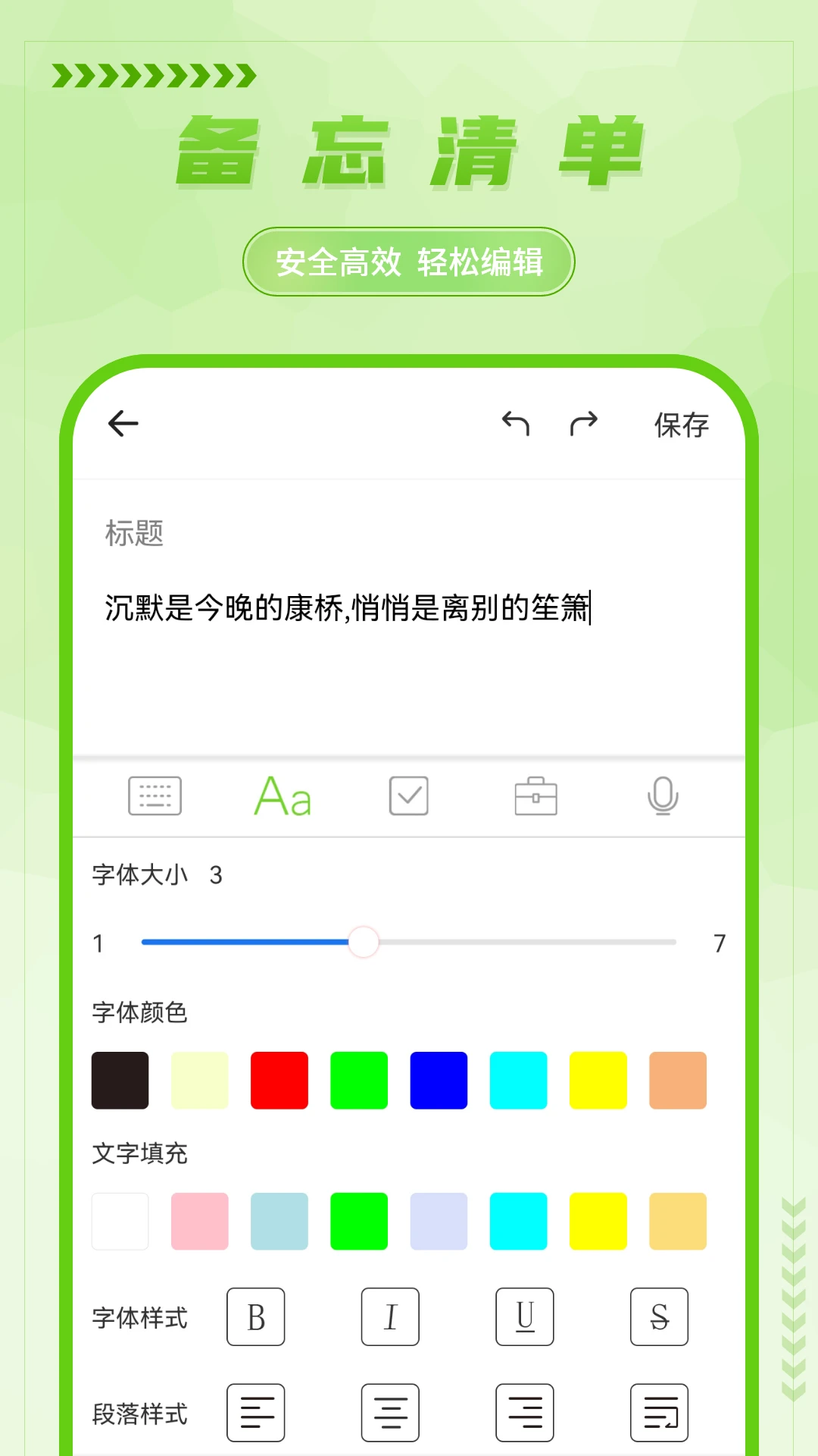 手写备忘录app下载最新版18.0 安卓版截图3
